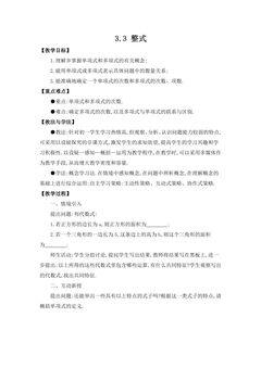 【★★★】7年级数学北师大版上册教案第3章《3.3 整式》