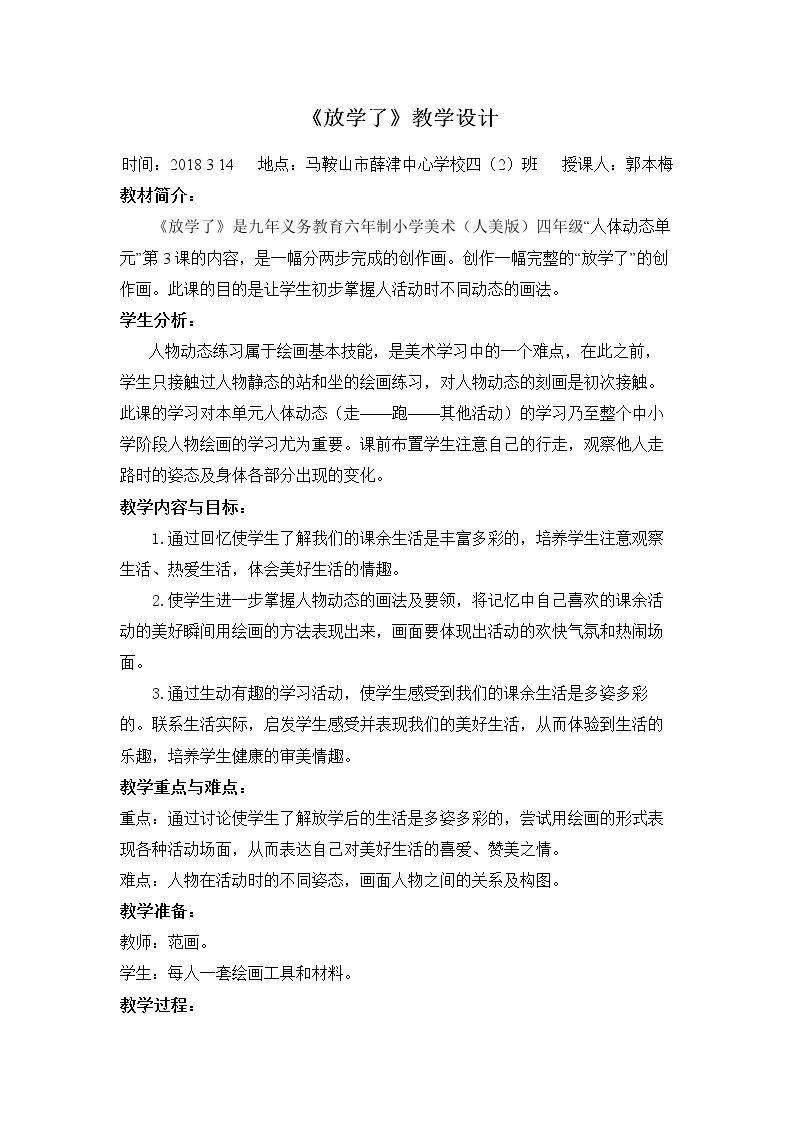 2、放学了