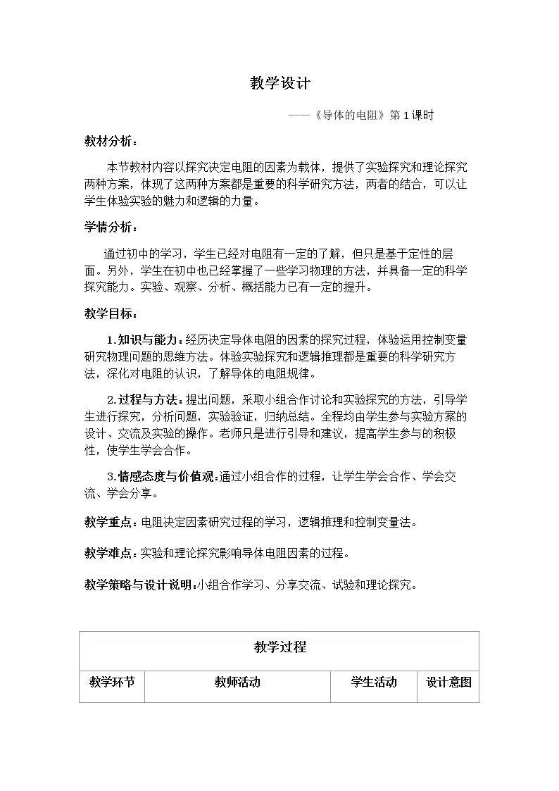 6　导体的电阻