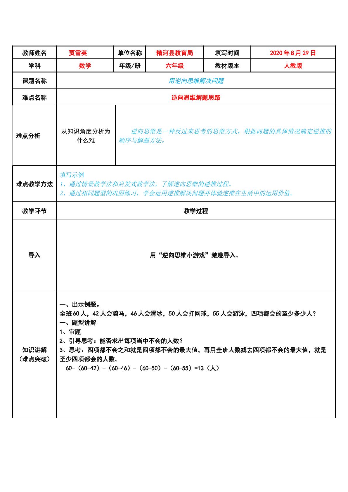 用逆向思维解决问题