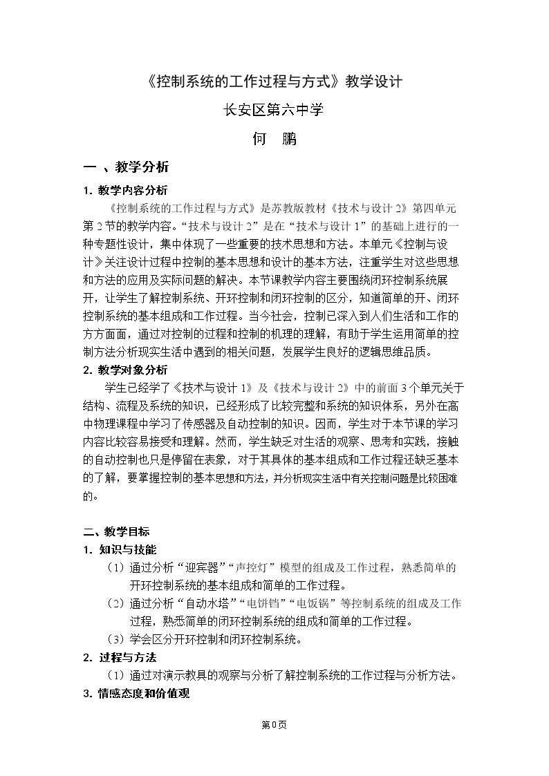 二  控制系统的工作过程与方式
