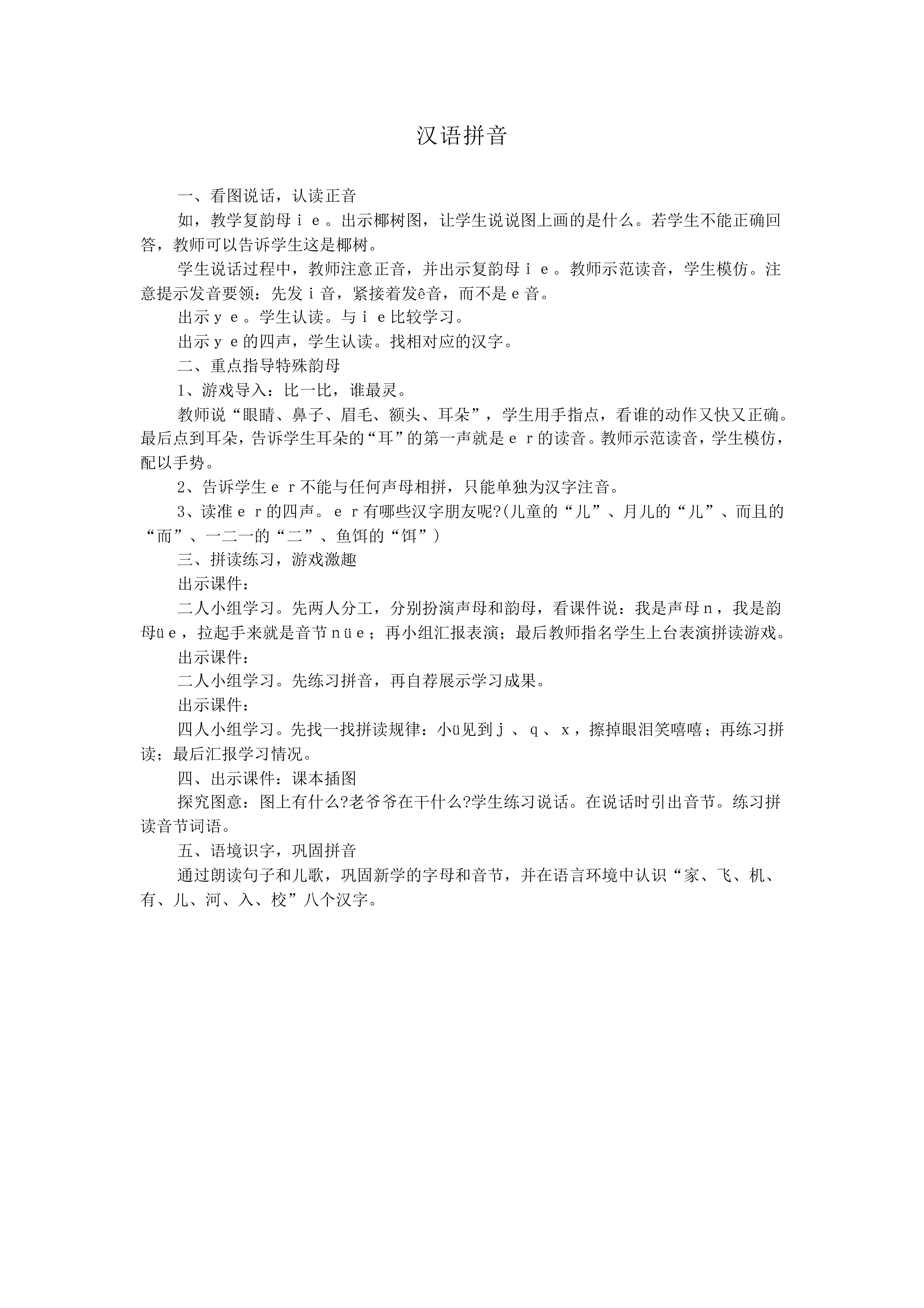 汉语拼音_教案11