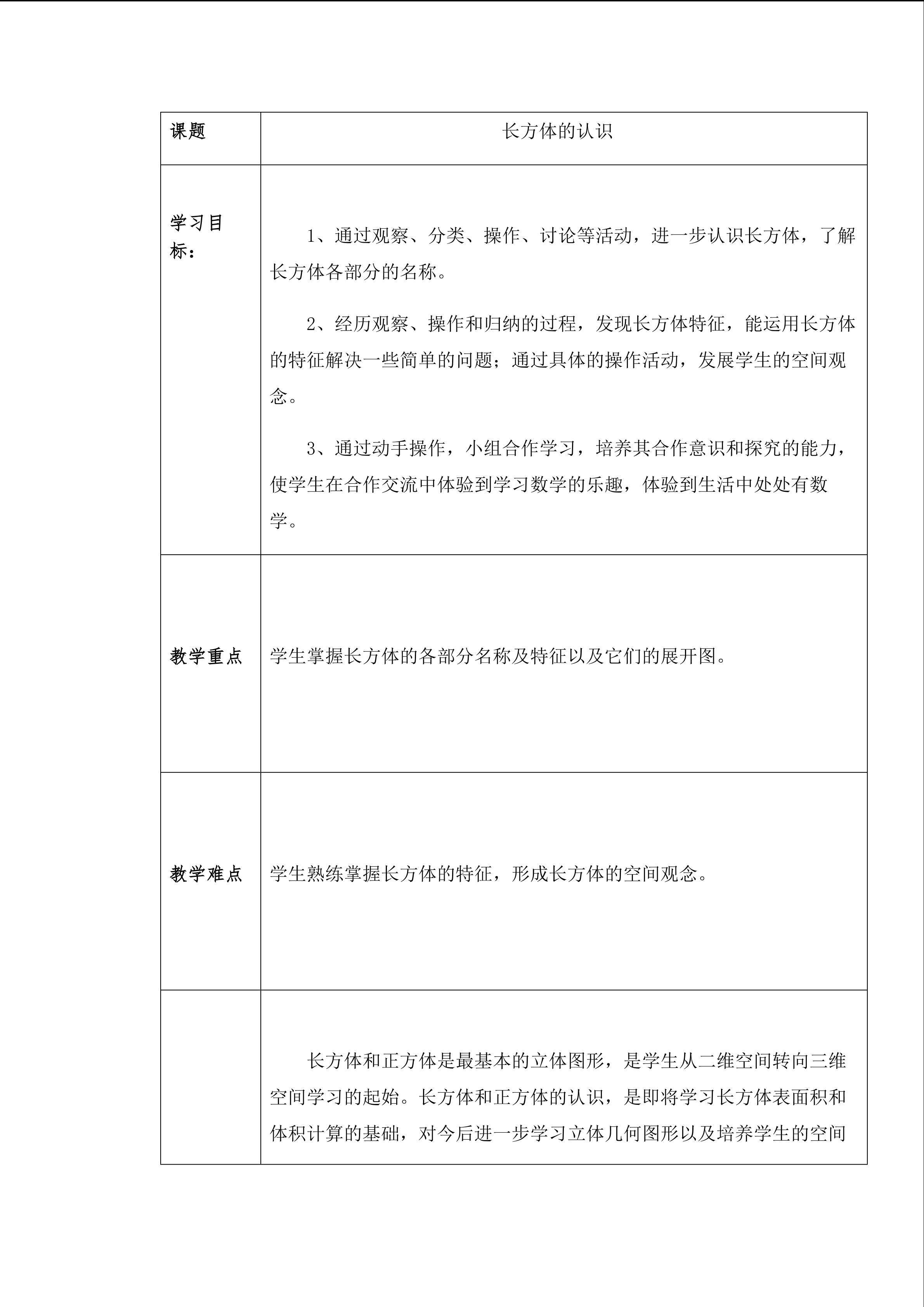 长方体的认识