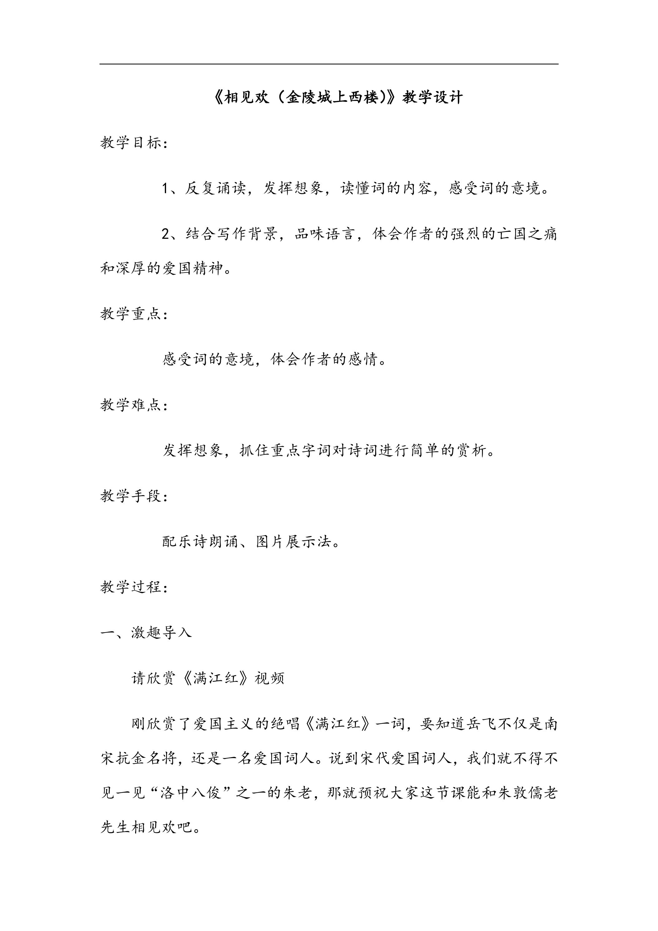 8年级上册语文部编版教案第六单元课外古诗词诵读《相见欢》02