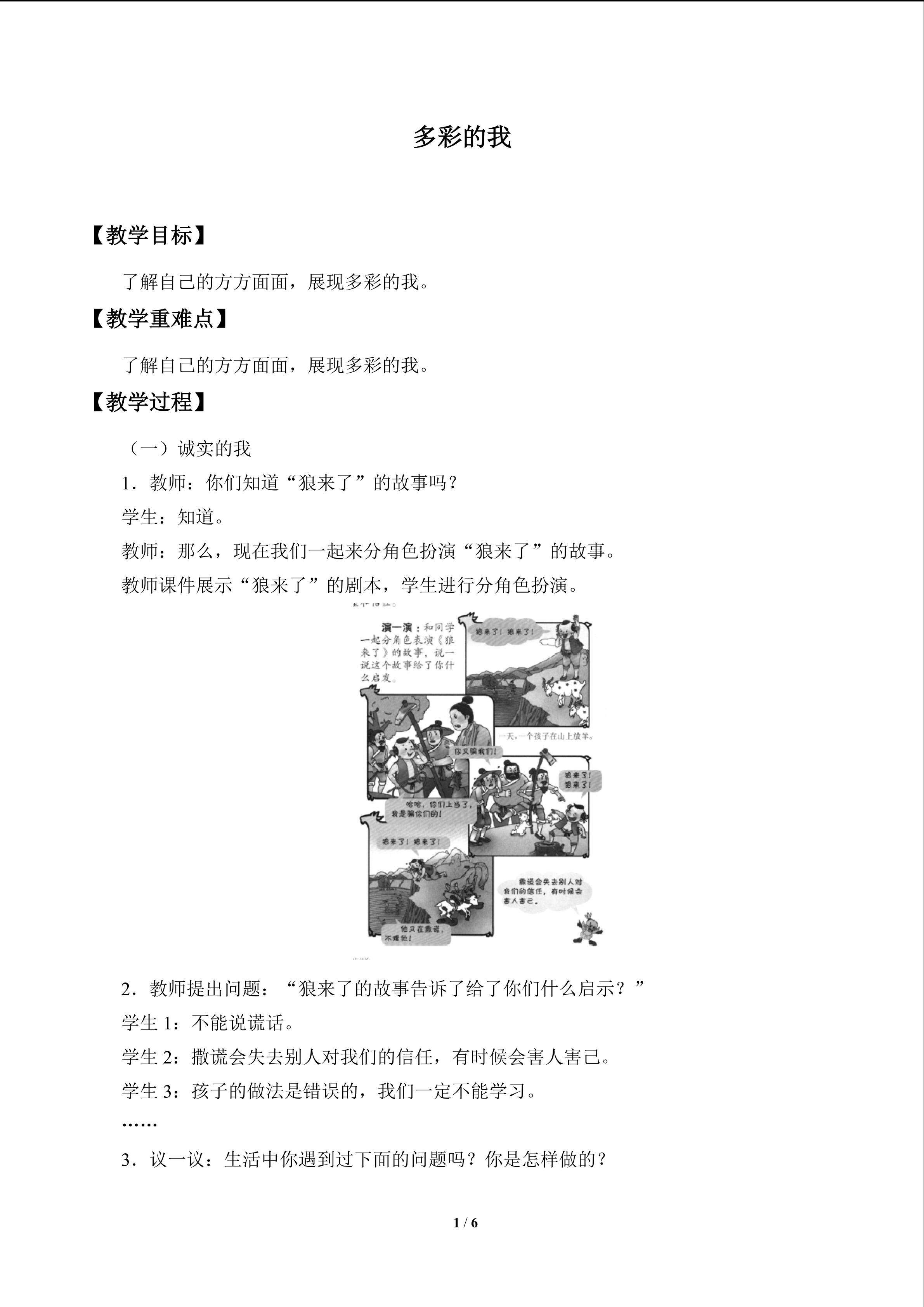 多彩的我_教案1