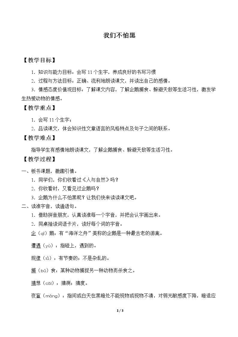 我们不怕黑