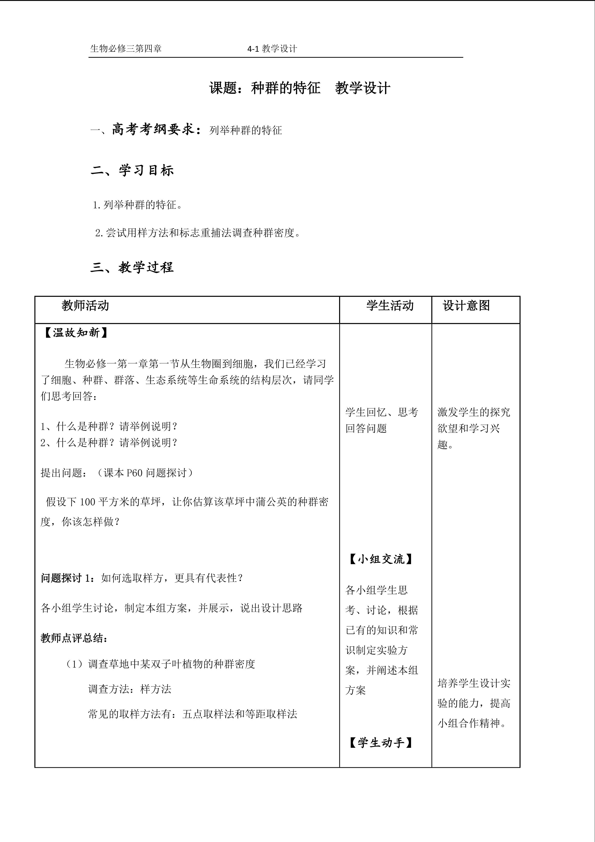 种群的特征