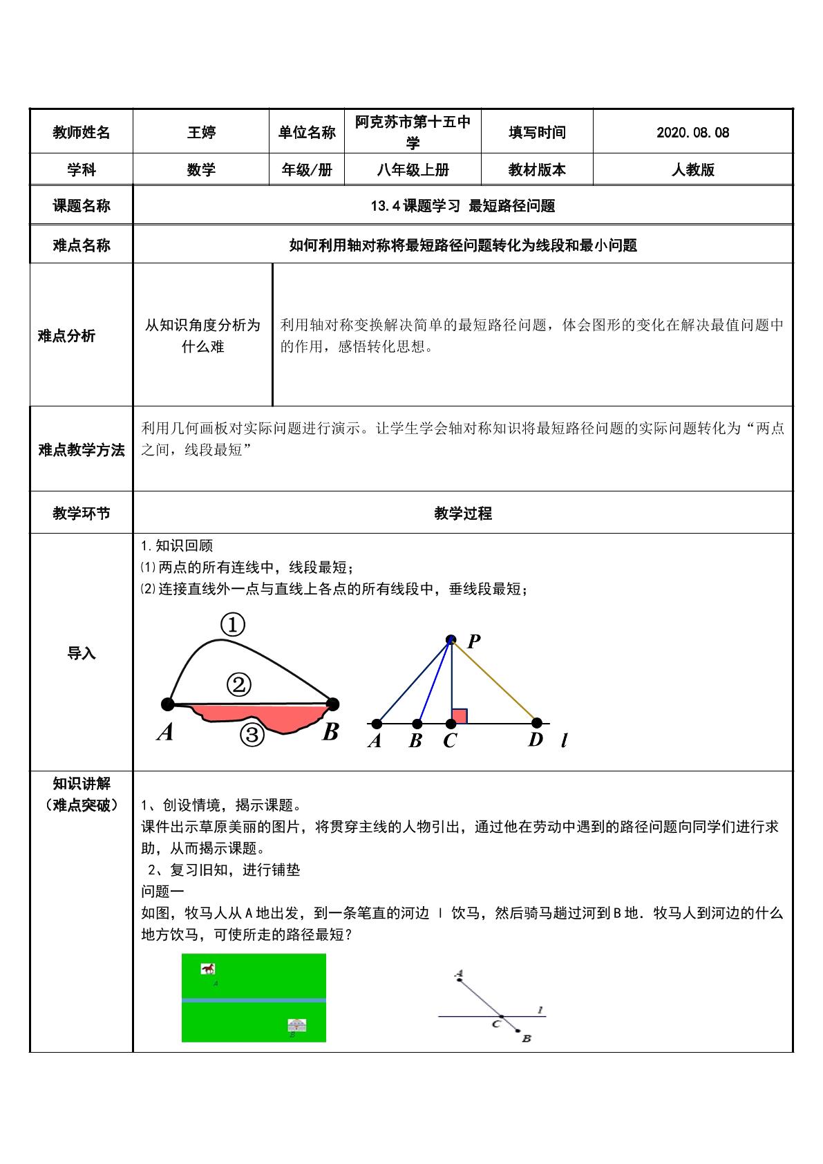 最短路径