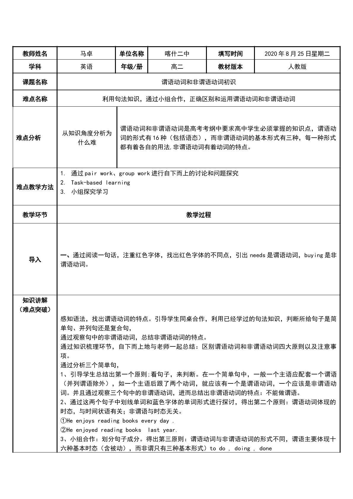 谓语动词和非谓语动词初识