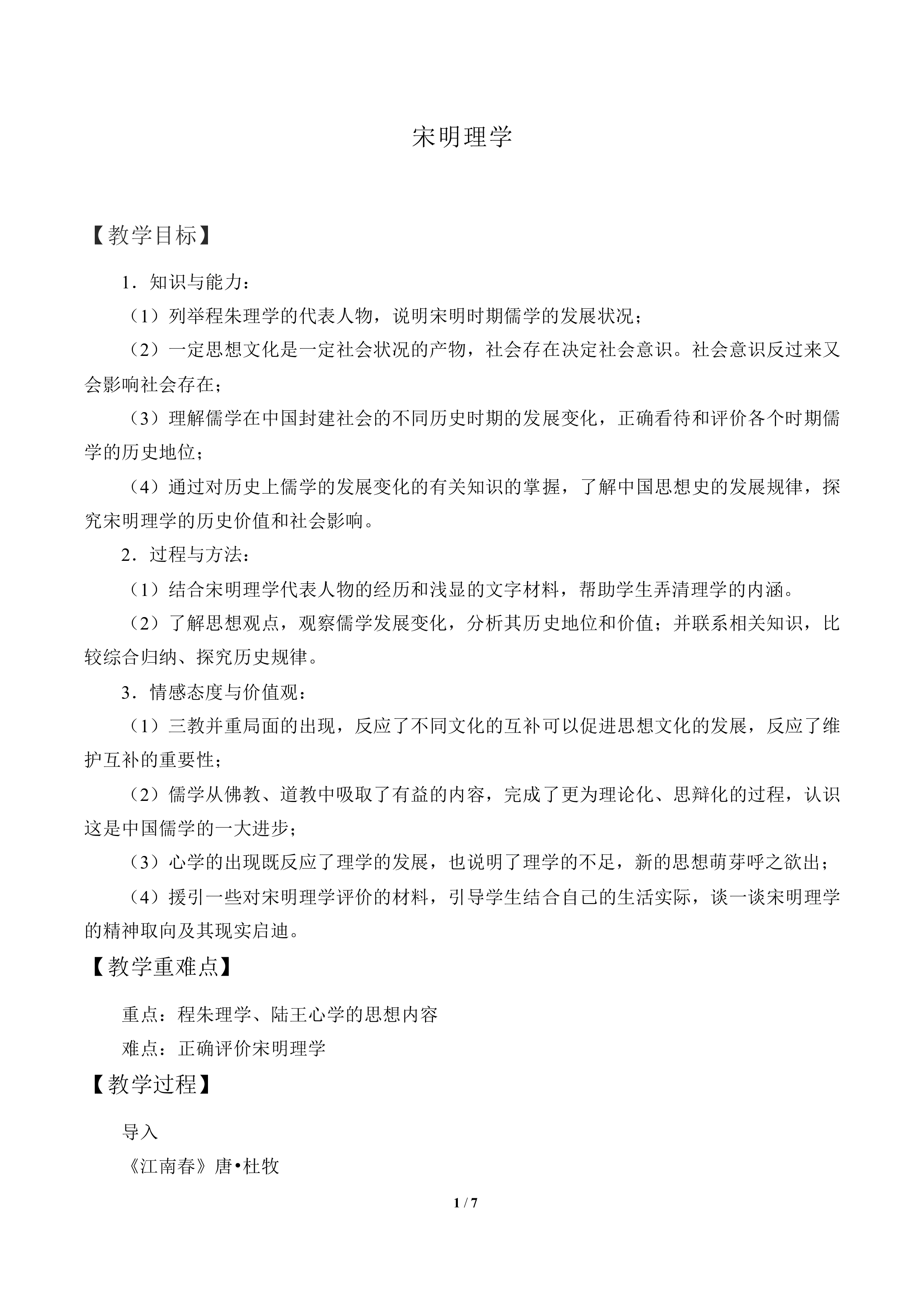 宋明理学_教案4