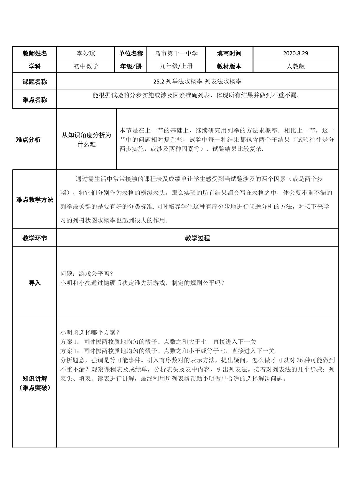 25.2列举法求概率-列表法求概率