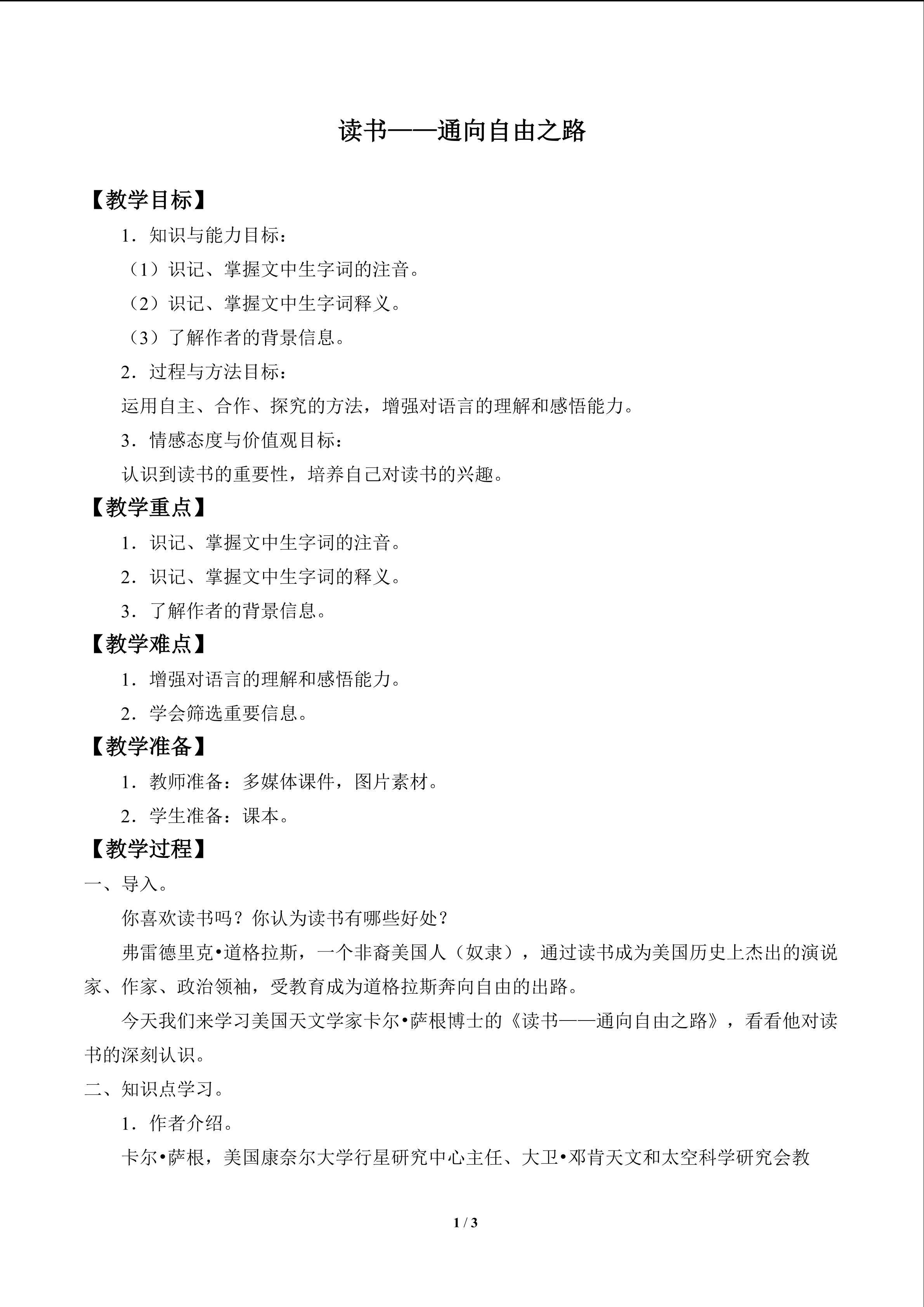 读书——通向自由的道路