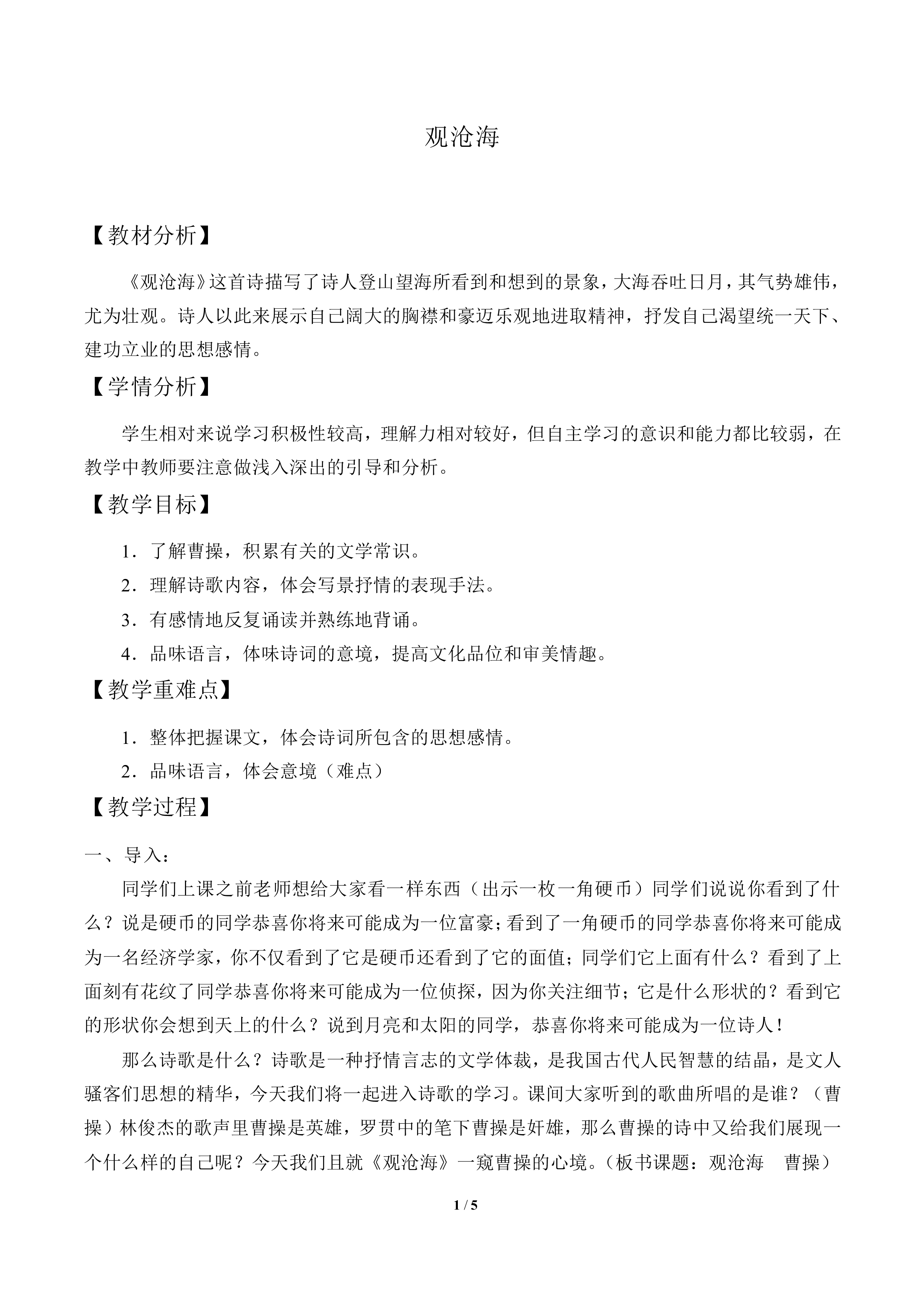 观沧海_教案1