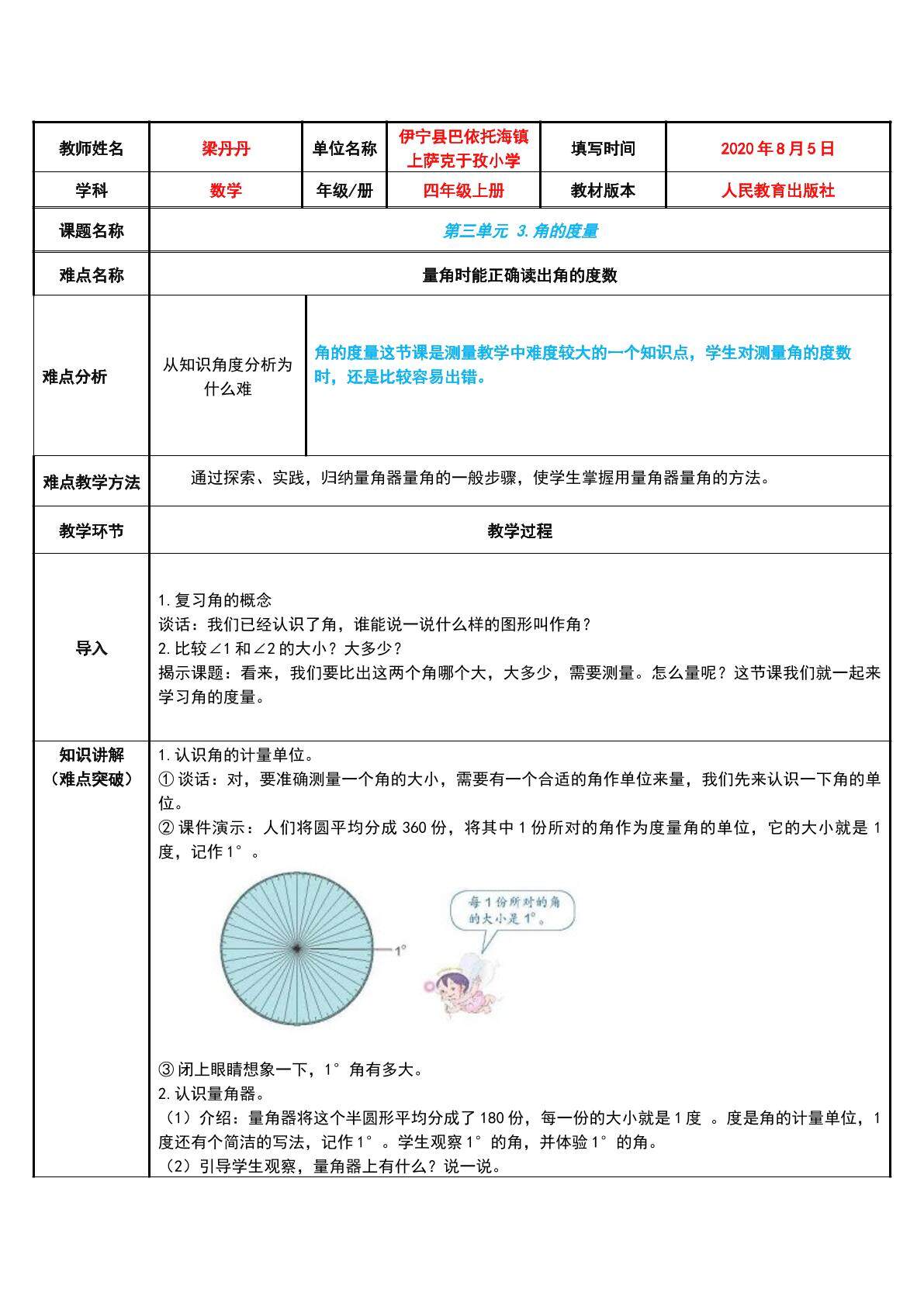 角的度量