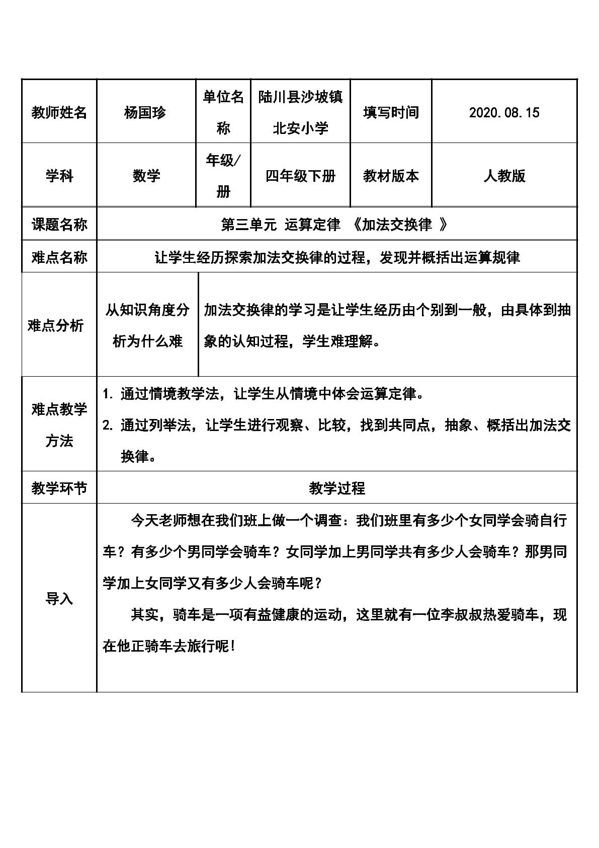 加法交换律