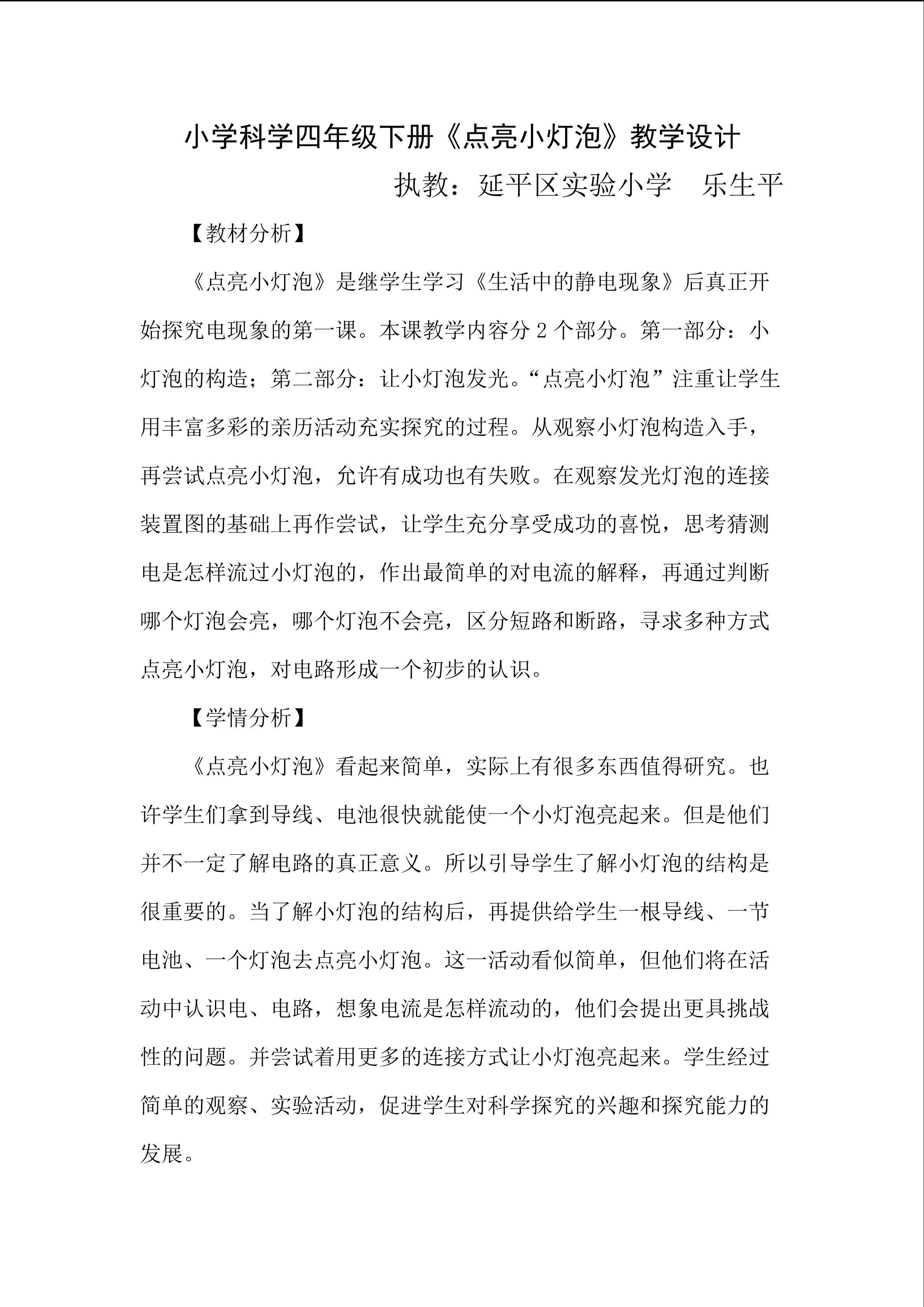 点亮小灯泡教学设计