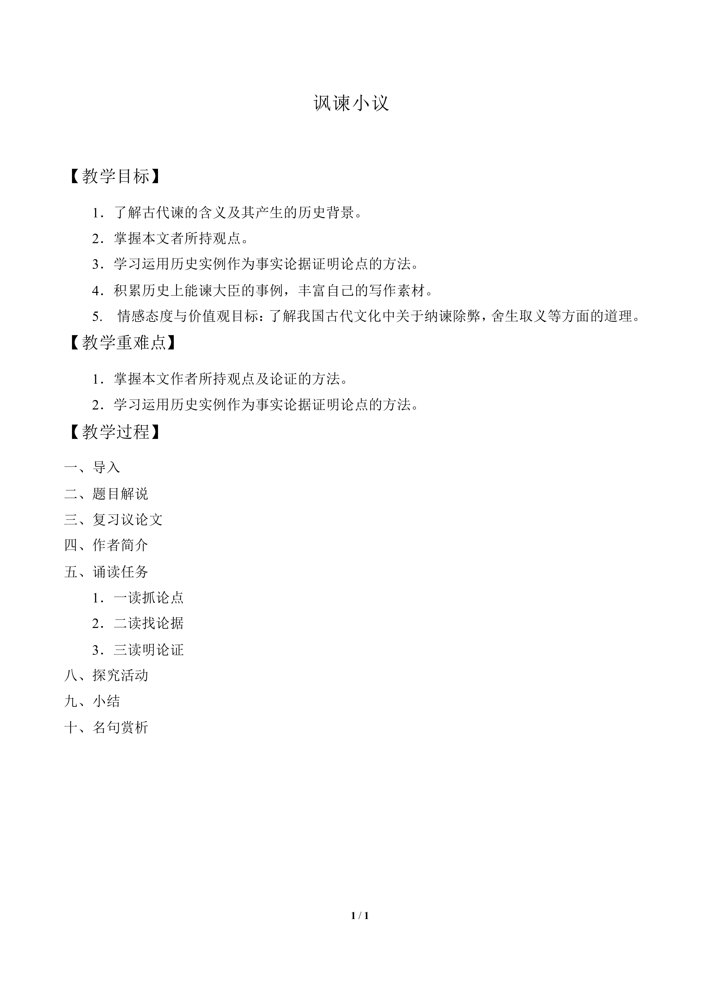 讽谏小议_教案1