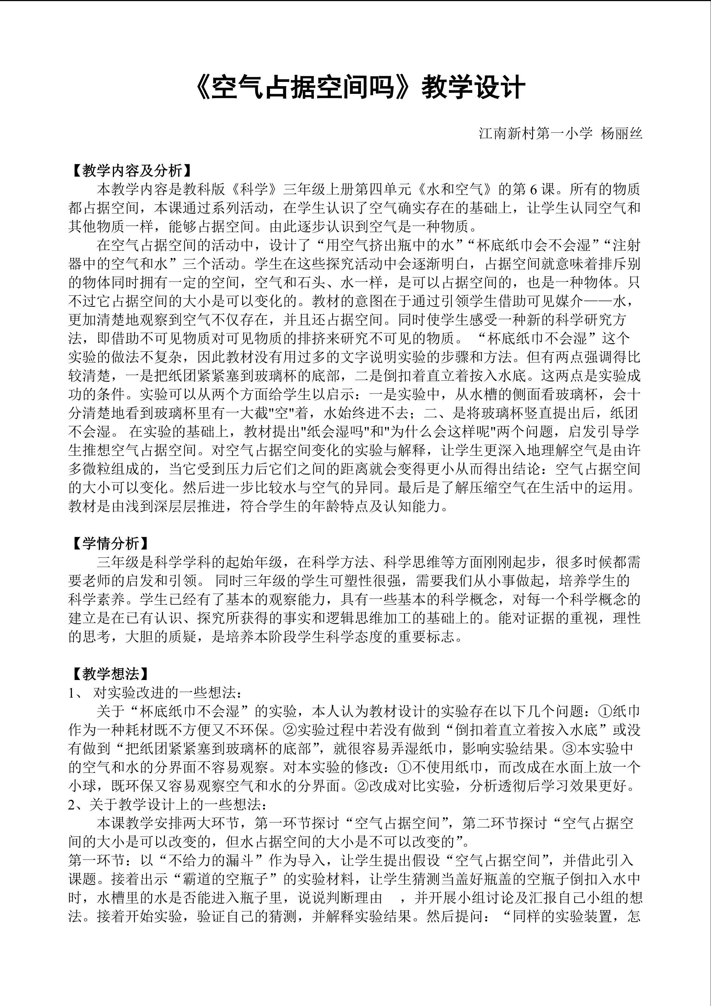 《空气占据空间吗》教学设计