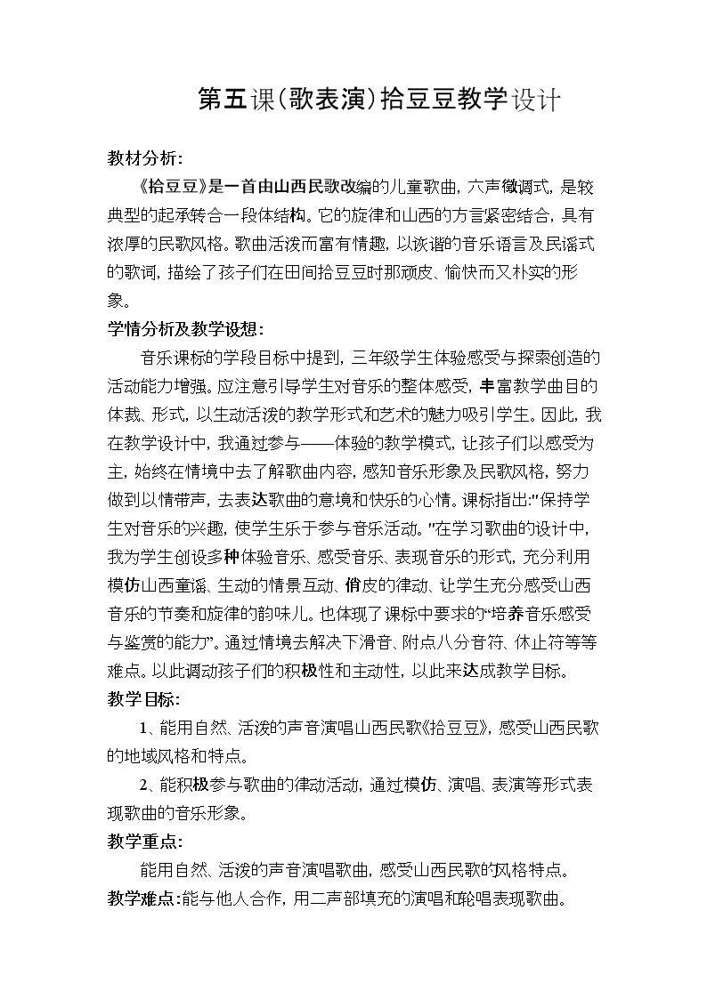（歌表演）拾豆豆