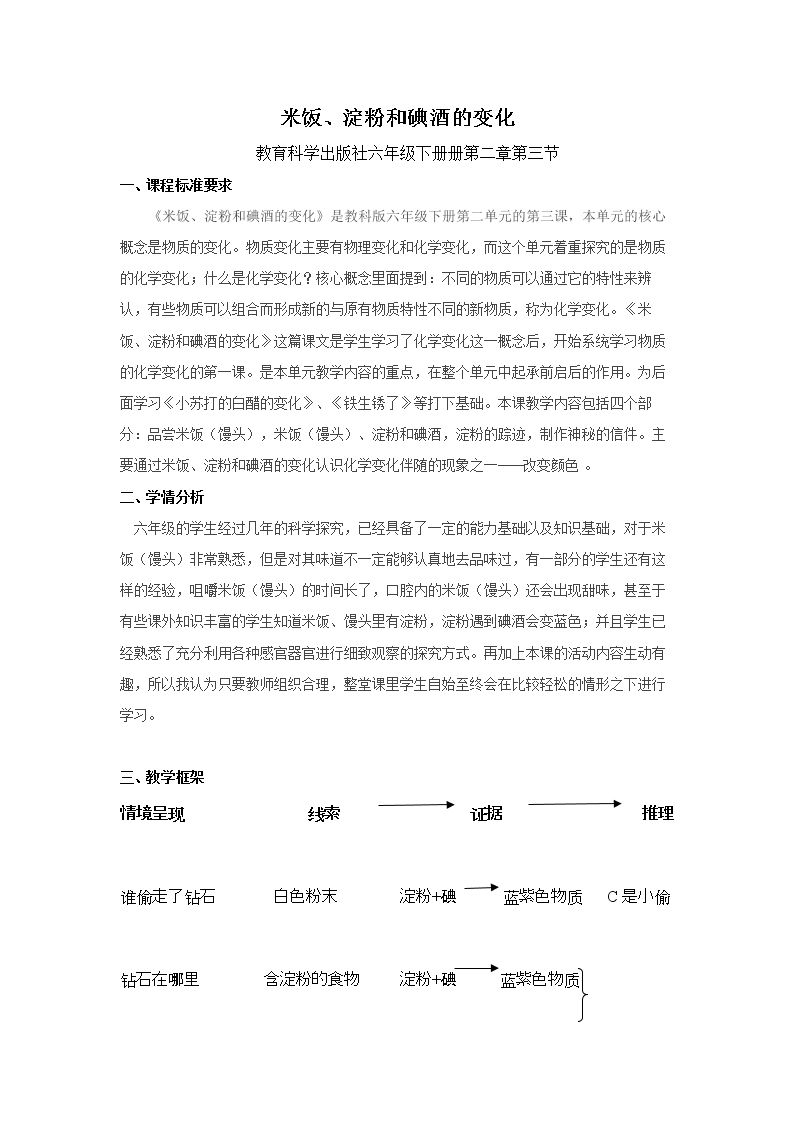 米饭、淀粉和碘酒的变化