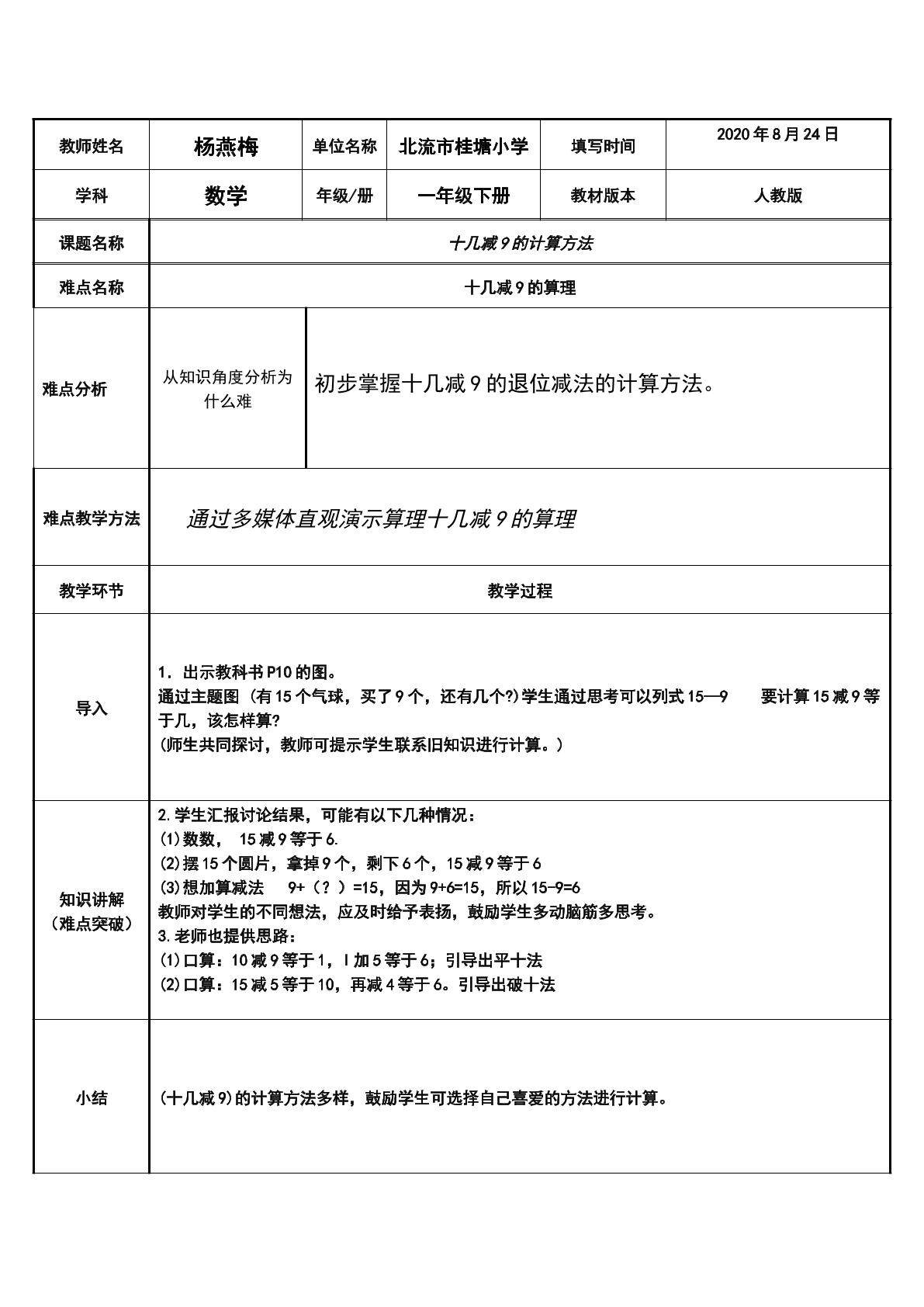 十几减9的计算方法