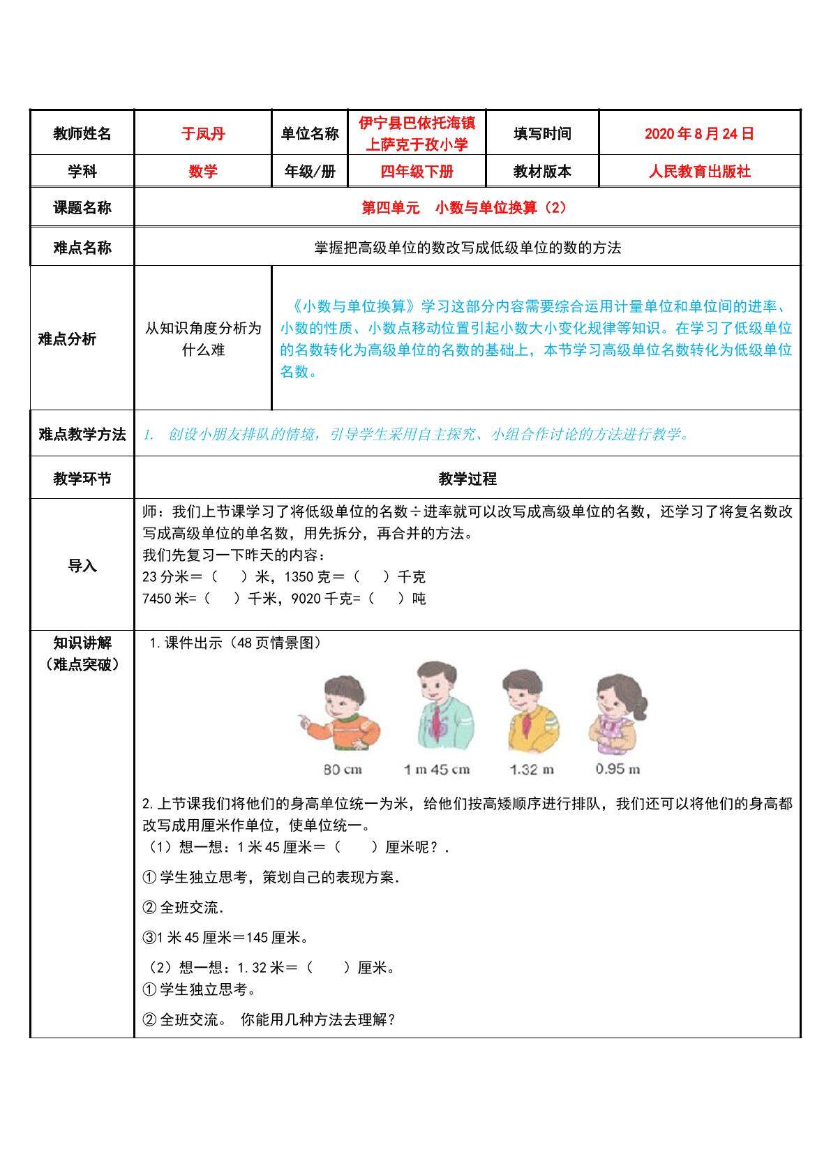 小数与单位换算（2）