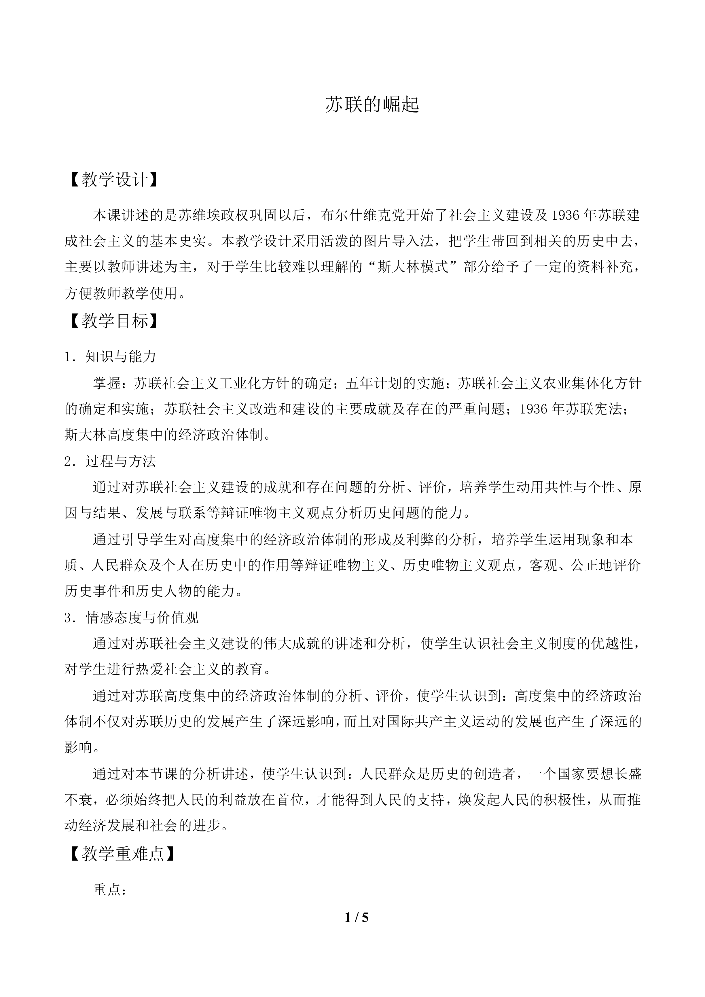 苏联的崛起_教案2