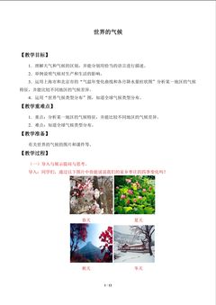世界的气候_教案1