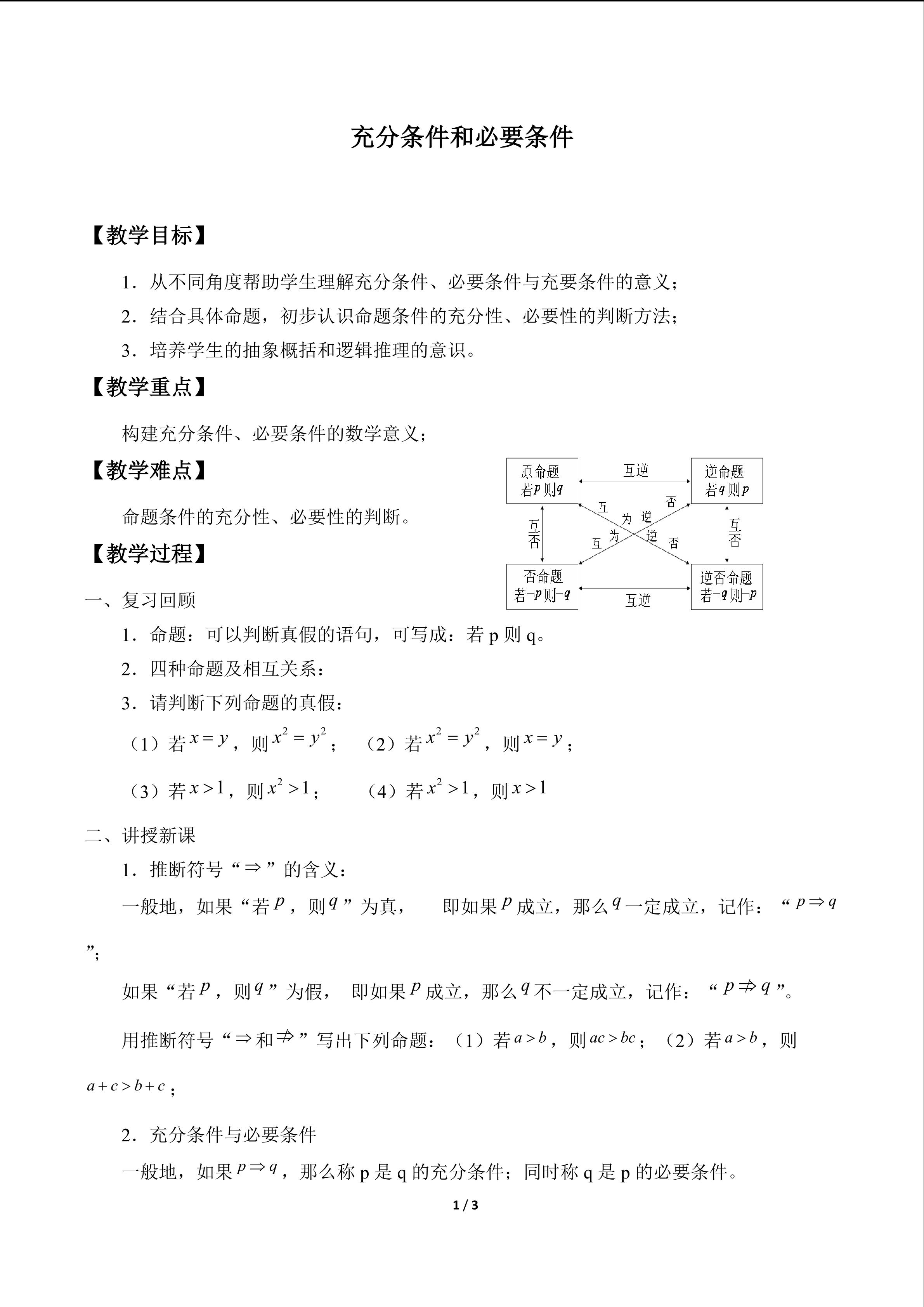 充分条件和必要条件_教案1