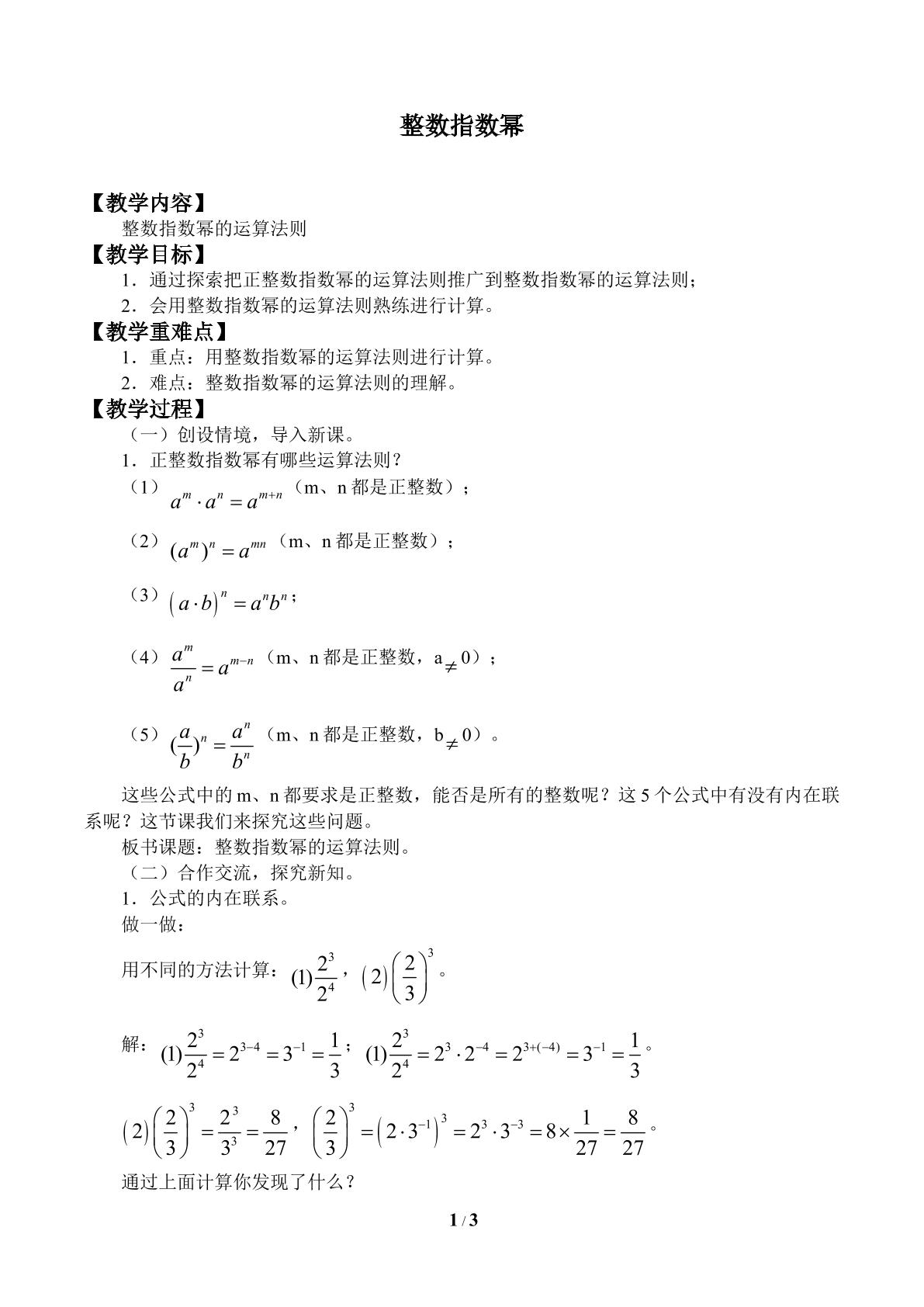 整数指数幂_教案3