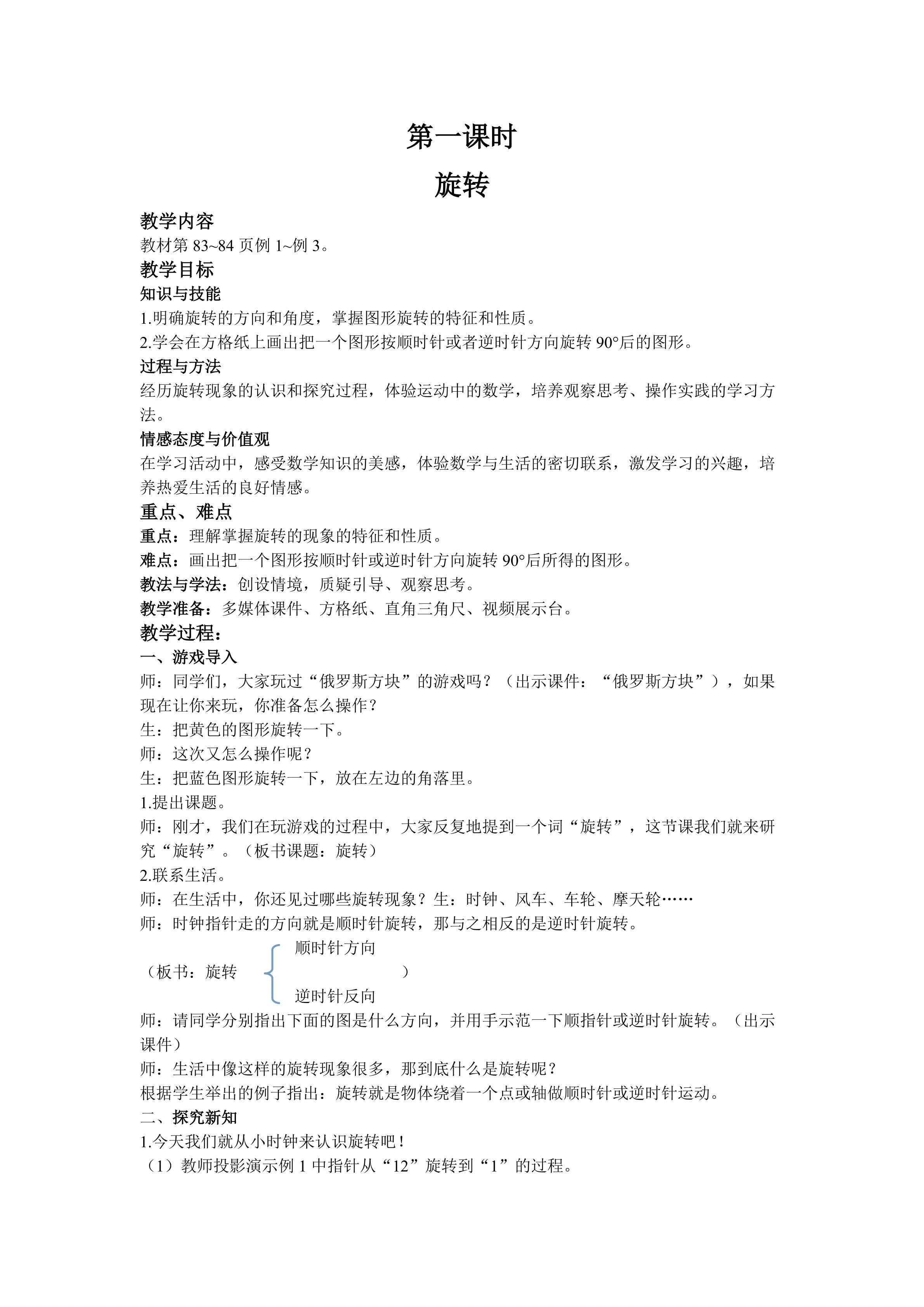 图形的旋转
