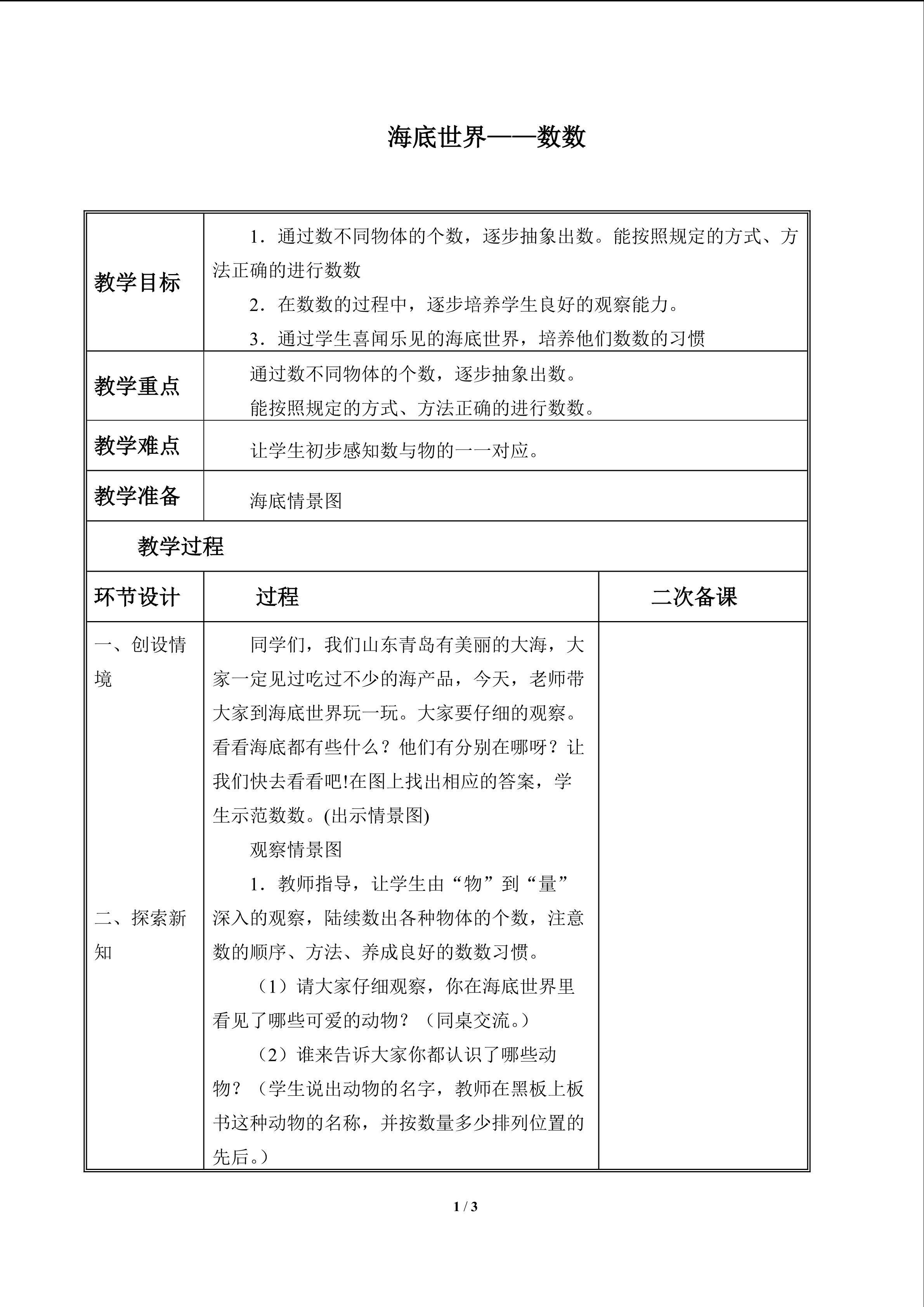 海底世界——数数_教案1