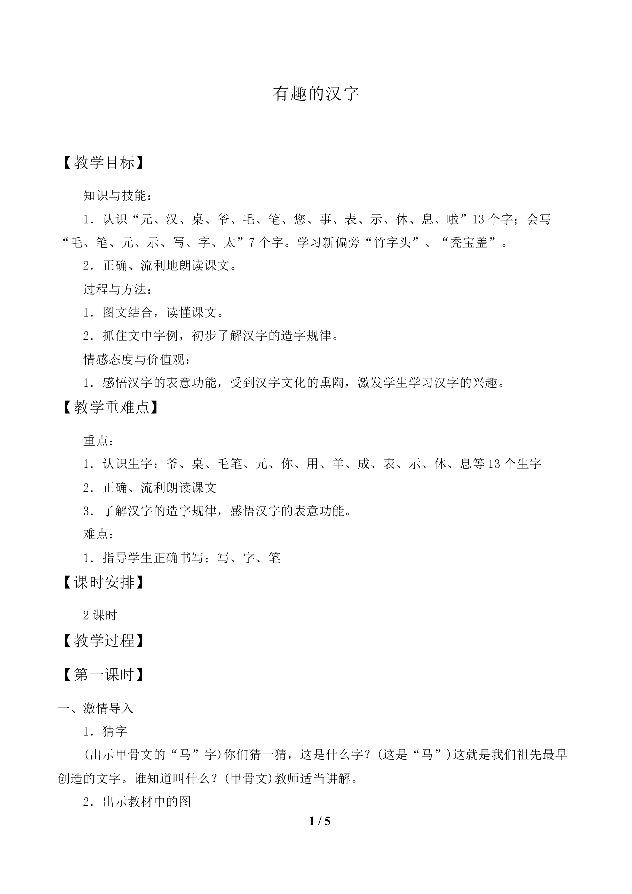 有趣的汉字_教案1