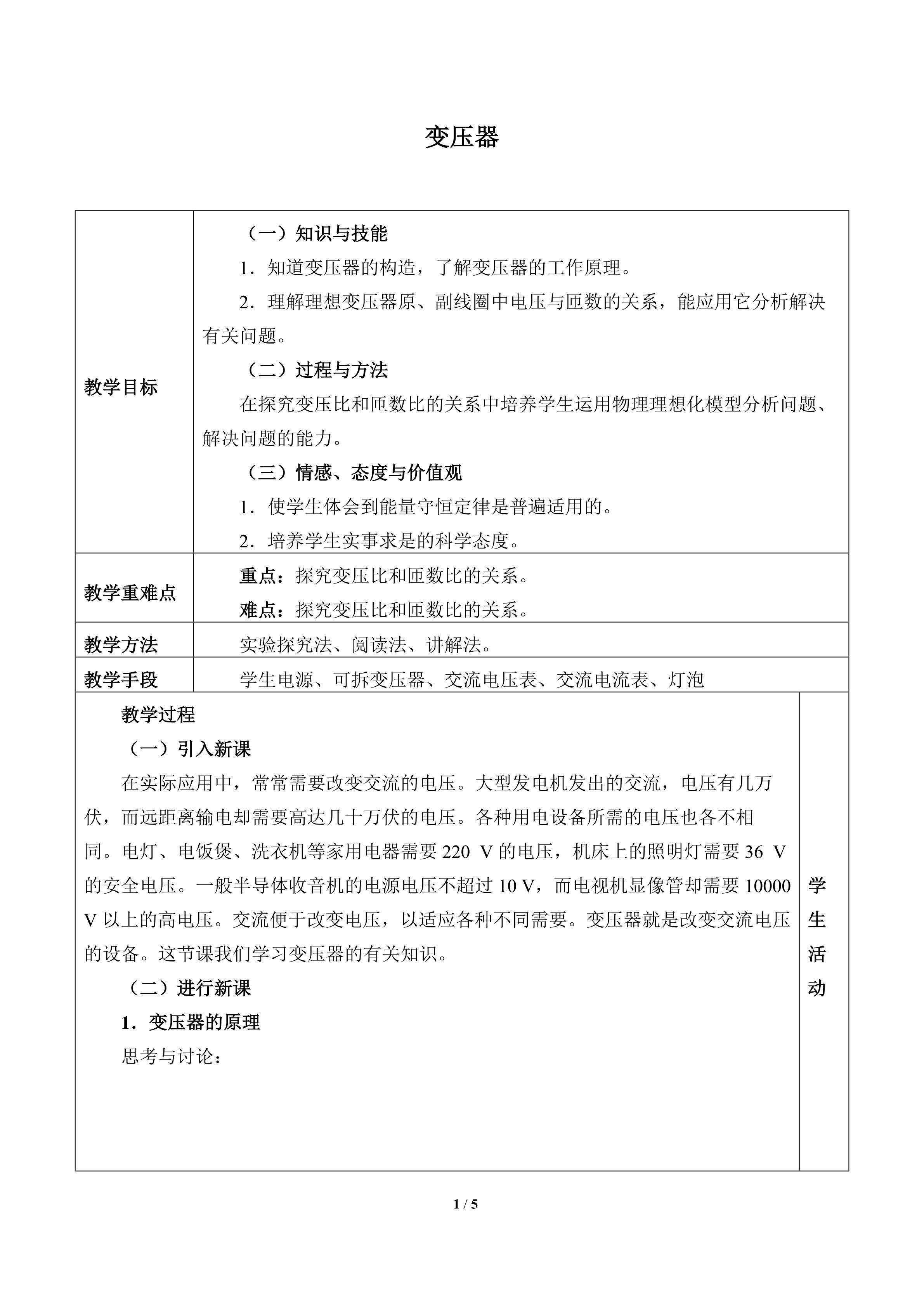 变压器_教案1