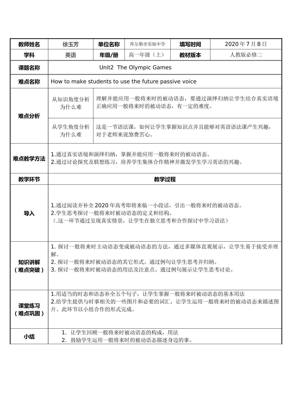 一般将来时的被动语态