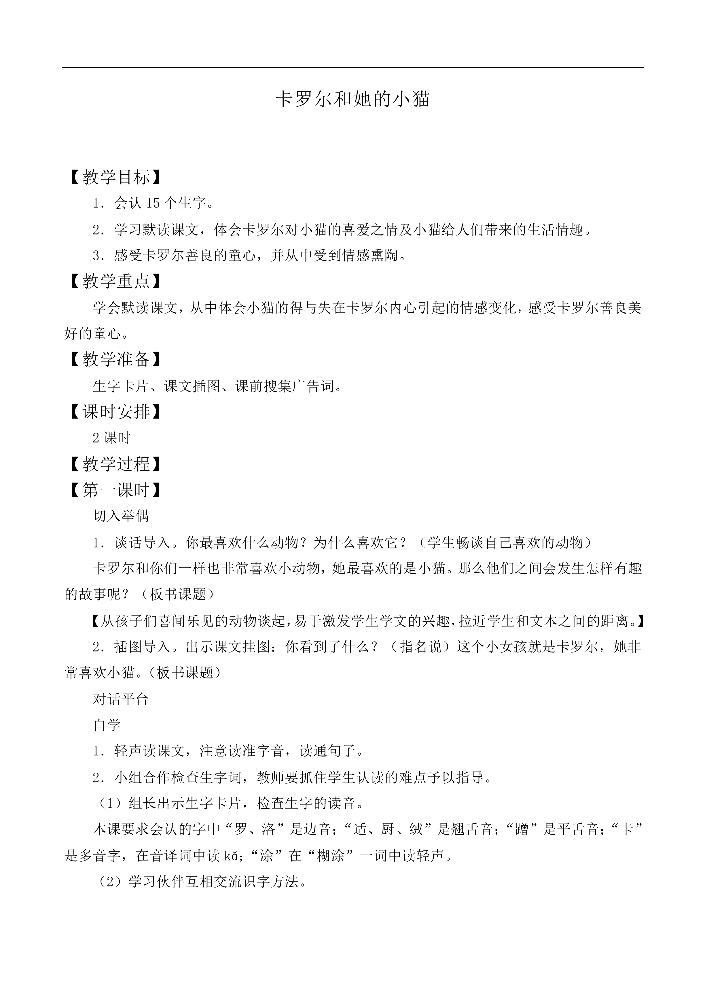 卡罗尔和她的小猫 _教案7