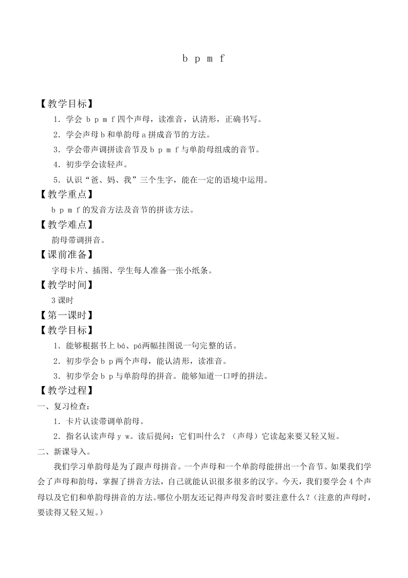 汉语拼音_教案17