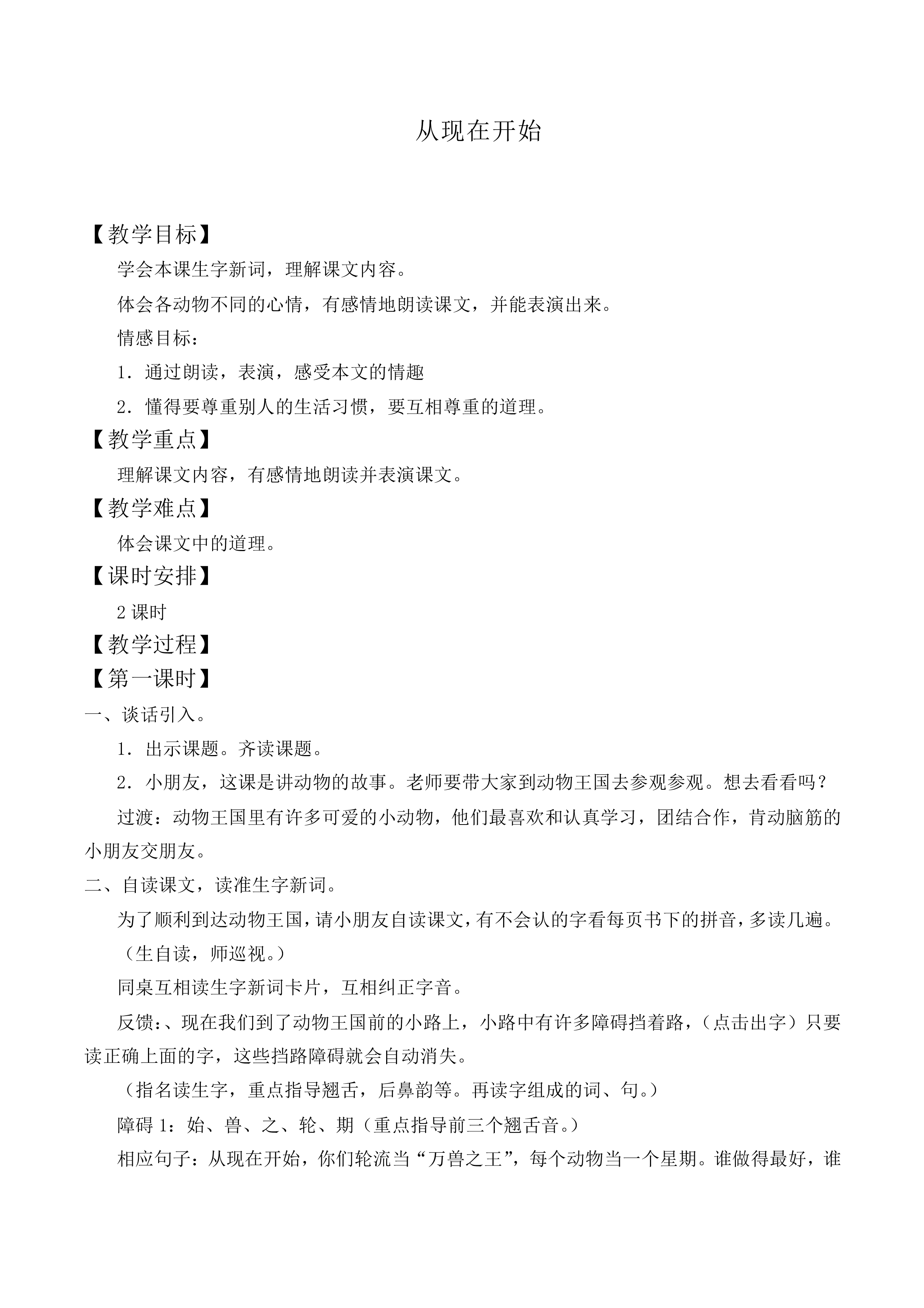 从现在开始 _教案2