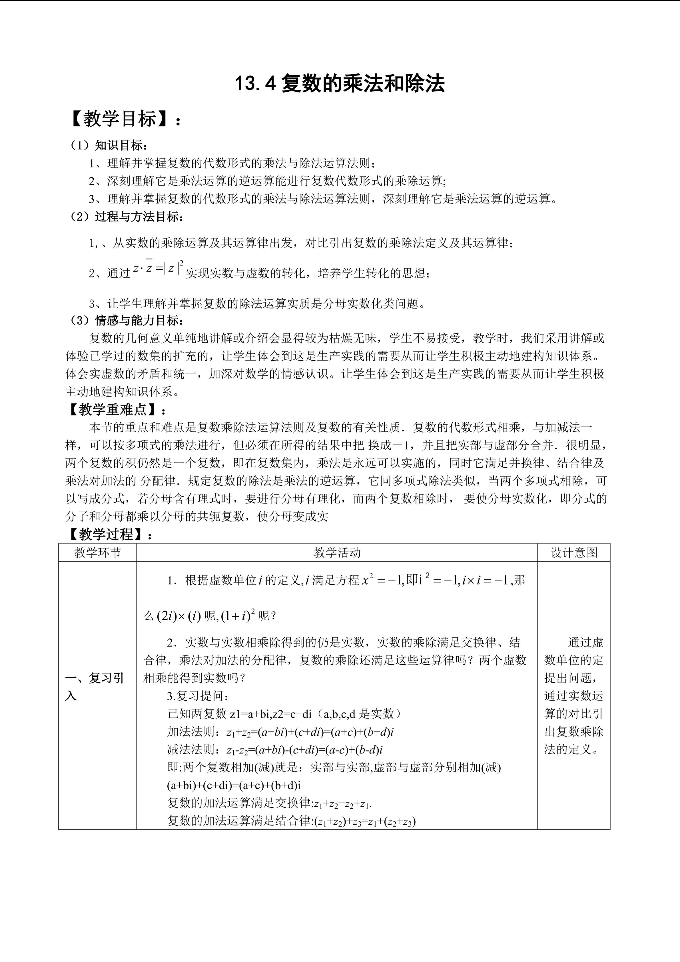 复数的乘法和除法_教案1