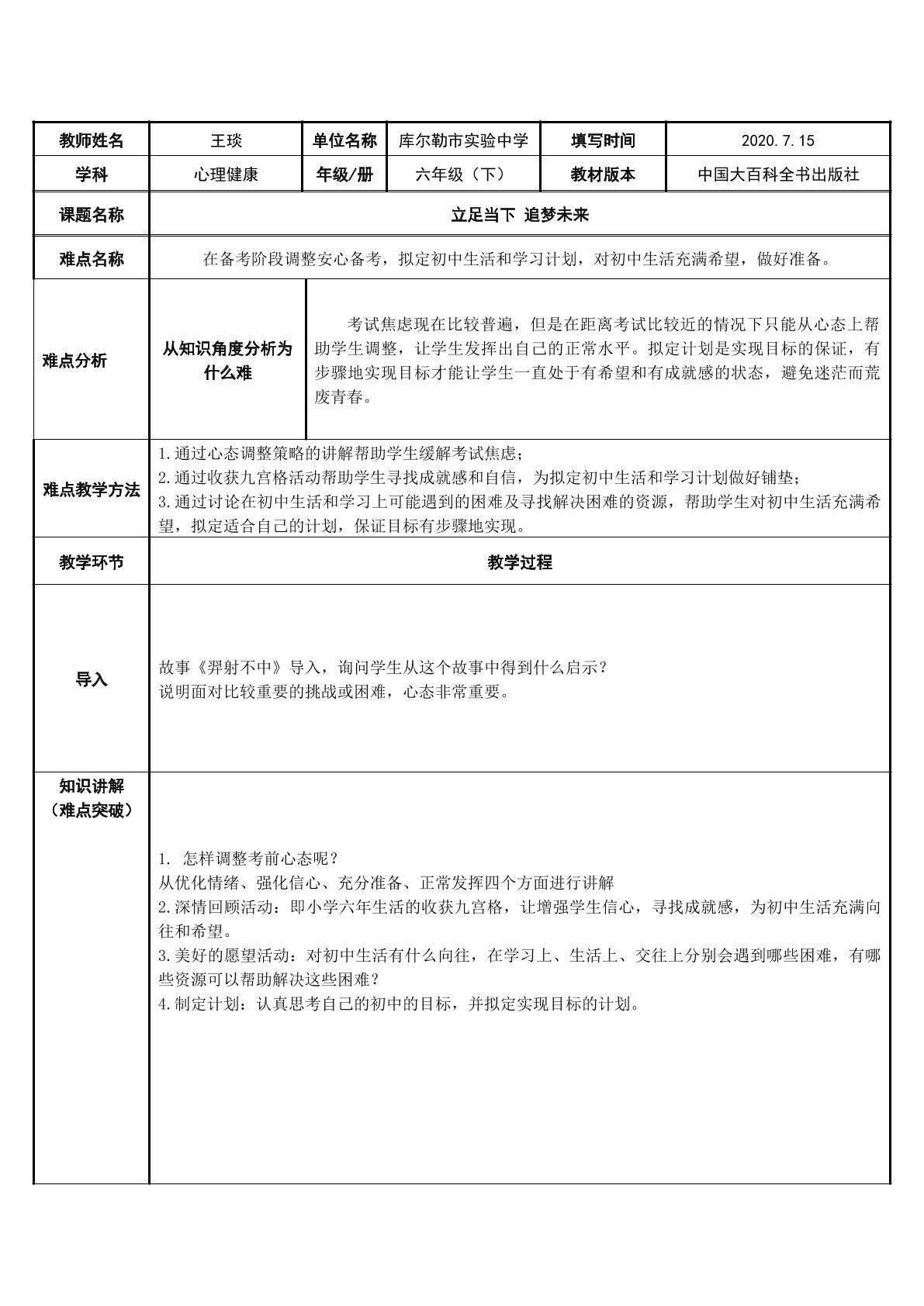 立足当下 追梦未来