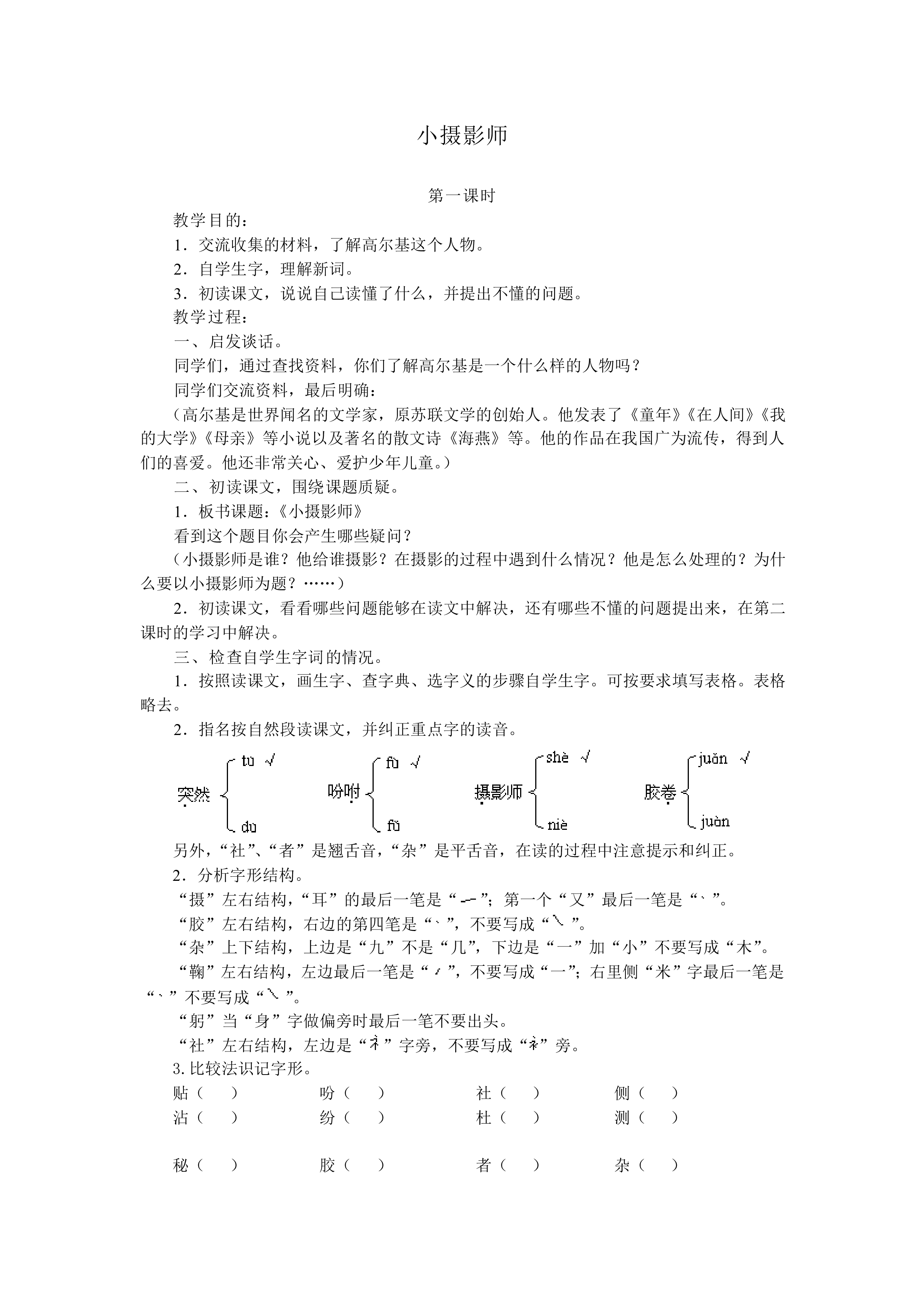 小摄影师_教案1