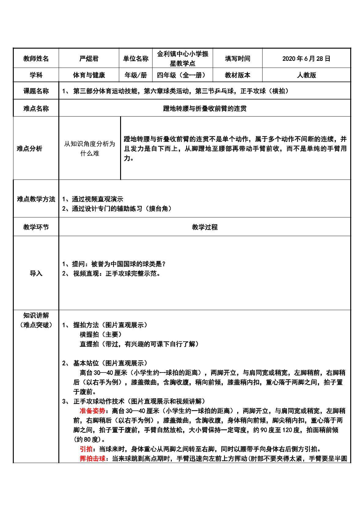 乒乓球--正手攻球（横拍）