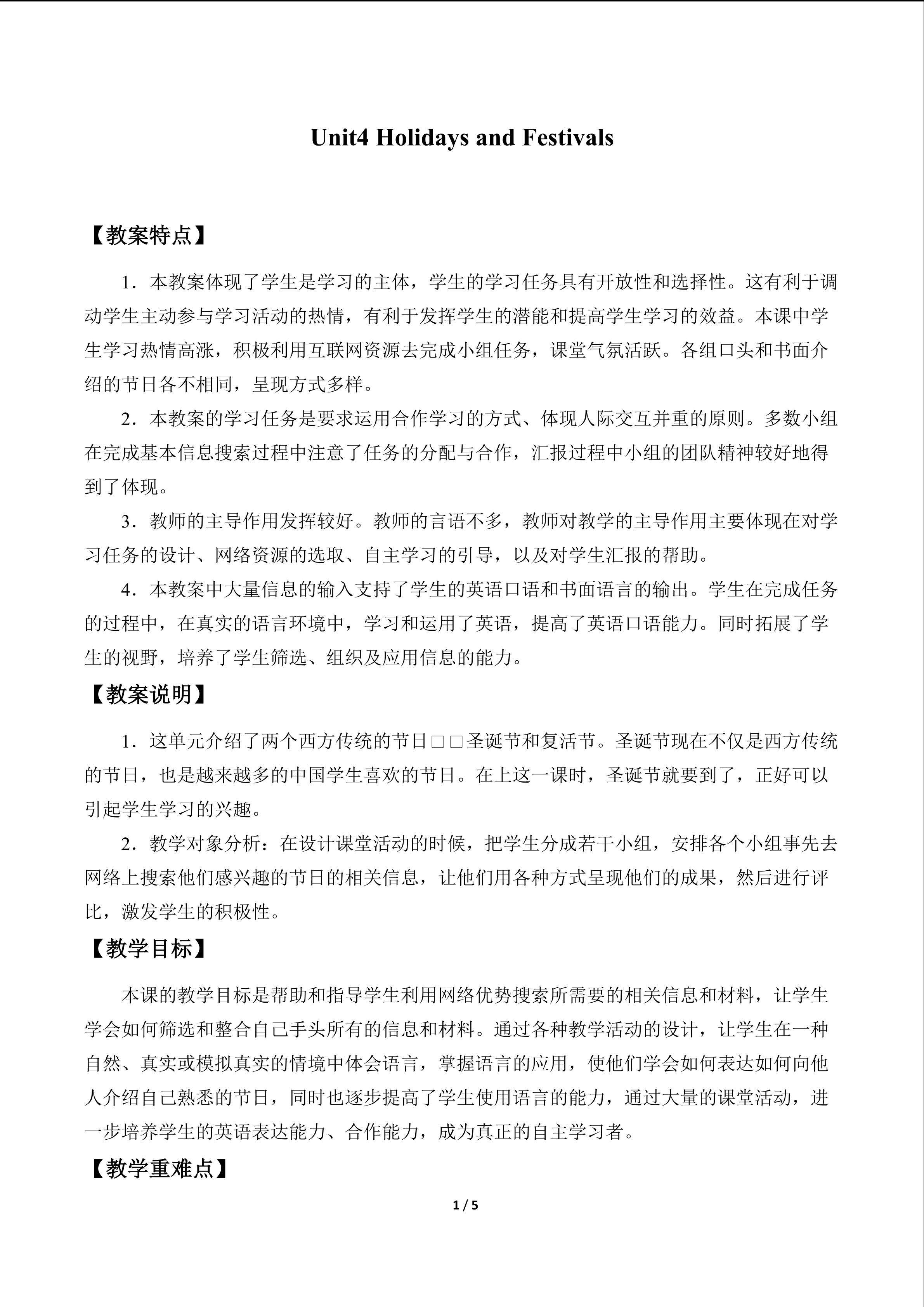 Unit 4 Holidays and Festivals_教案4