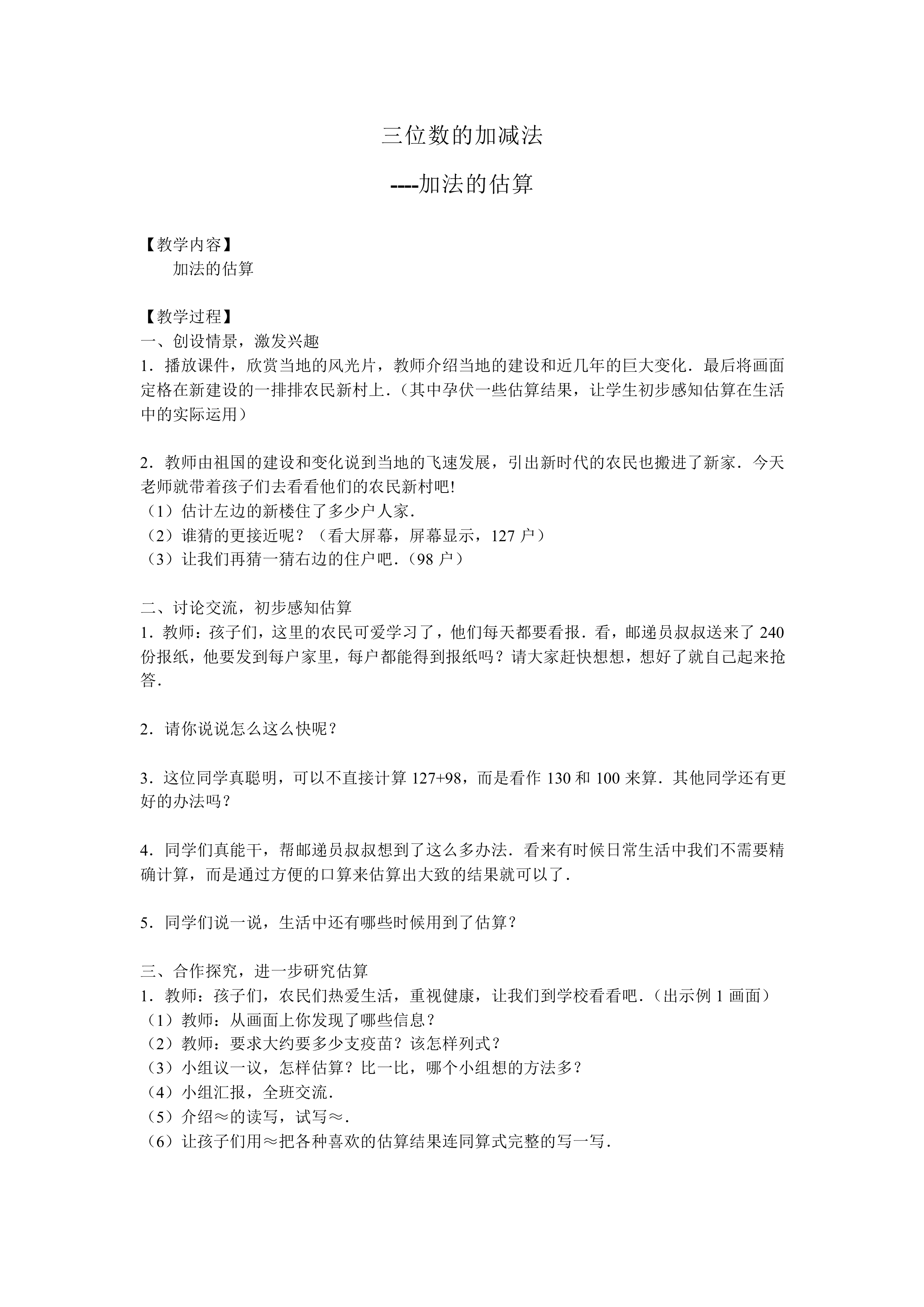 三位数的加减法_教案7