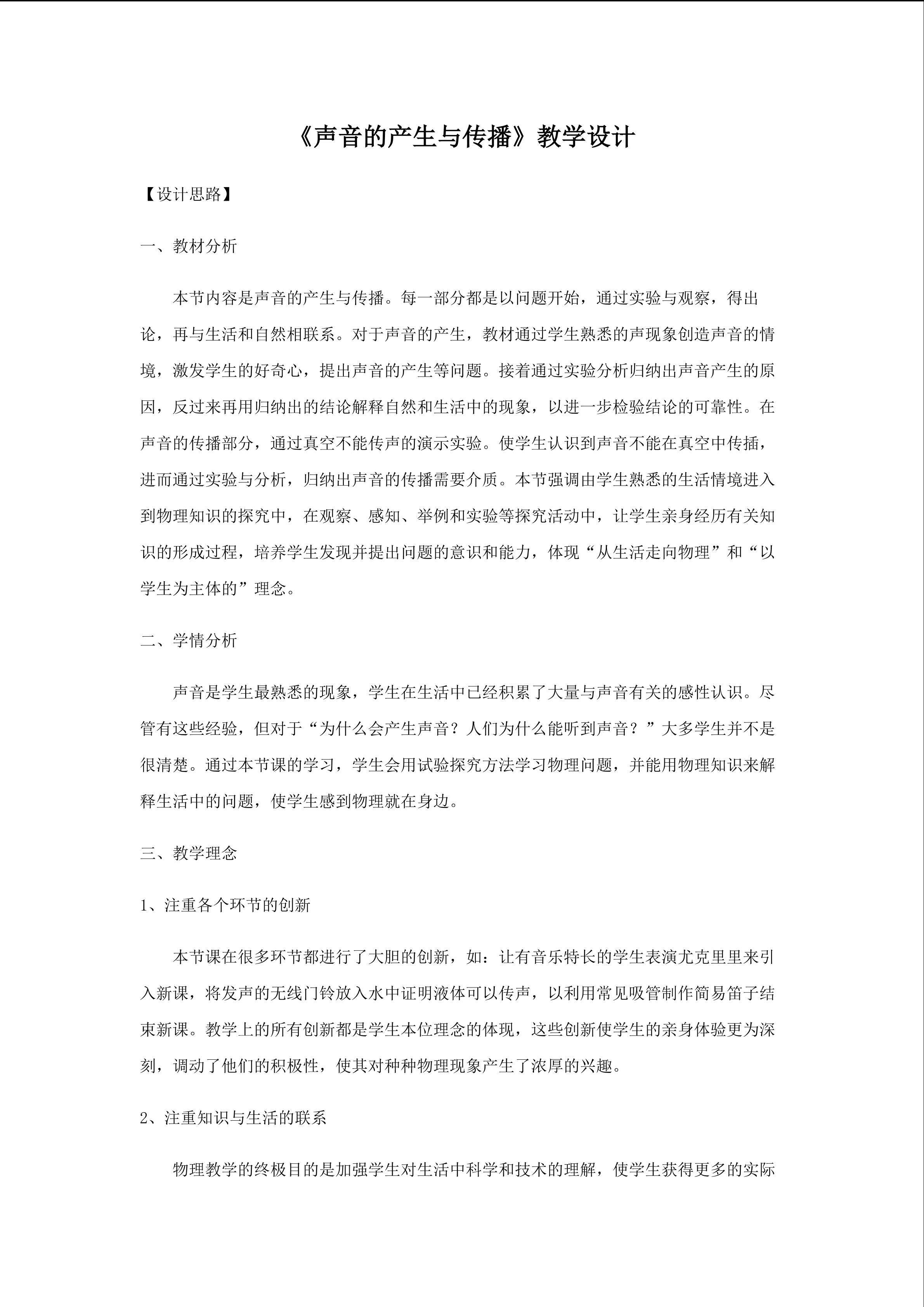 声音的产生与传播