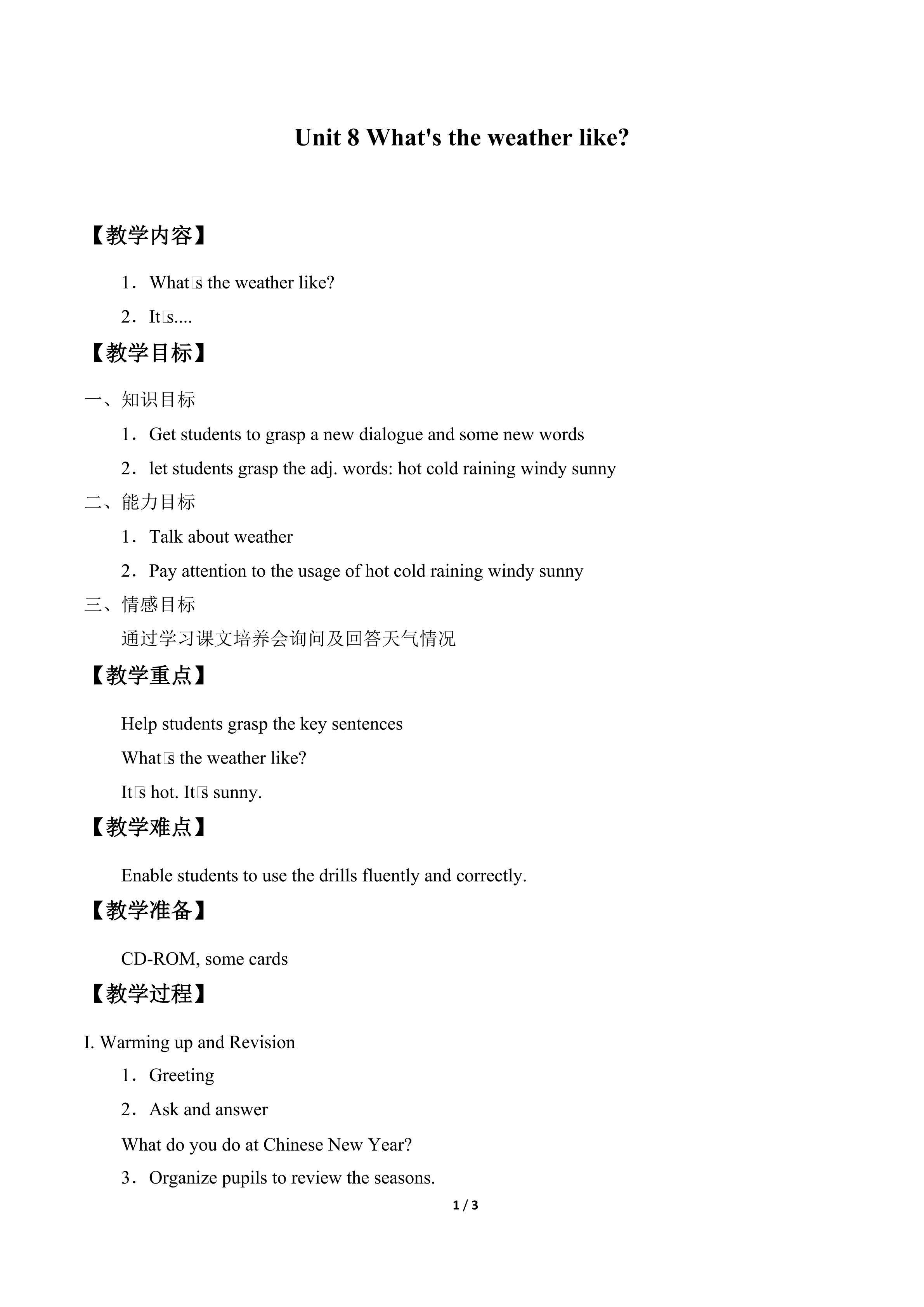 Unit 8 What's the weather like ?_教案1