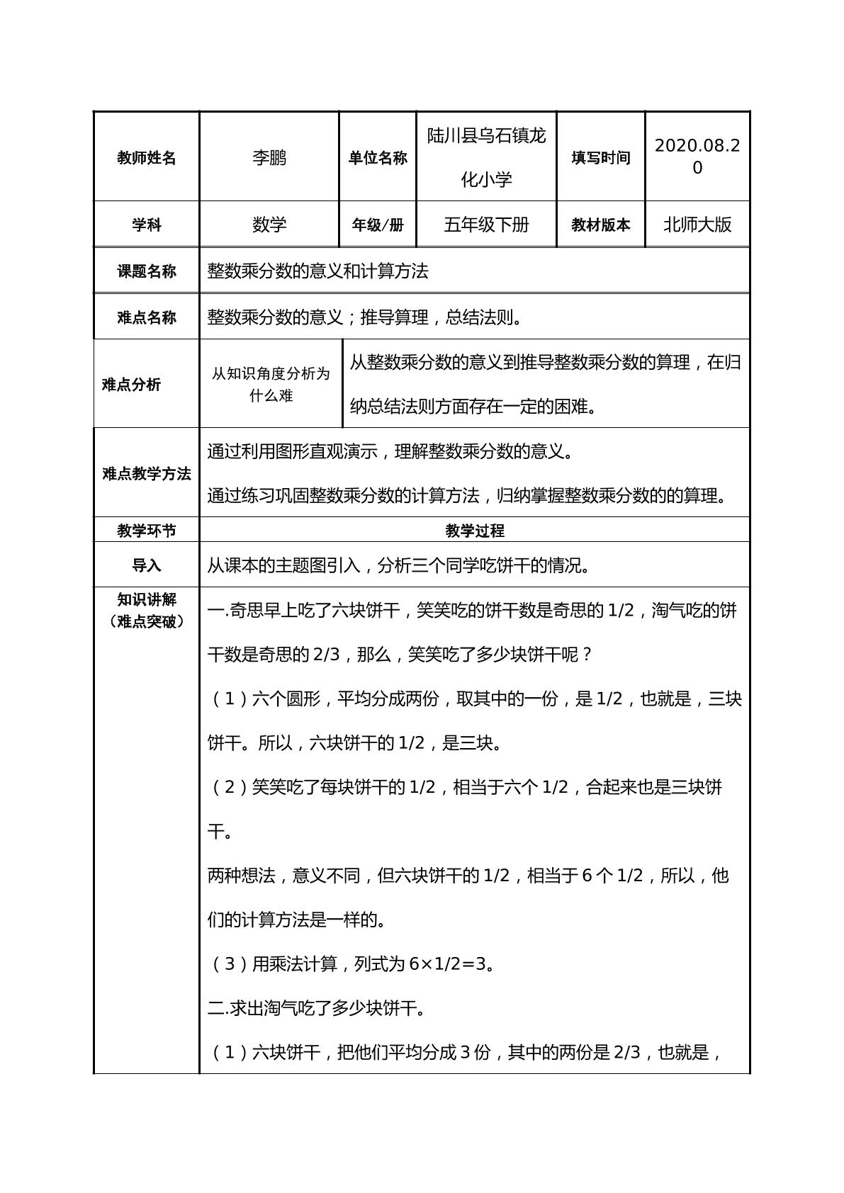 整数乘分数的意义和计算方法