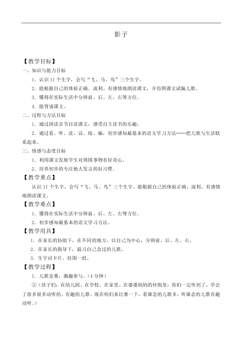 影子_教案6