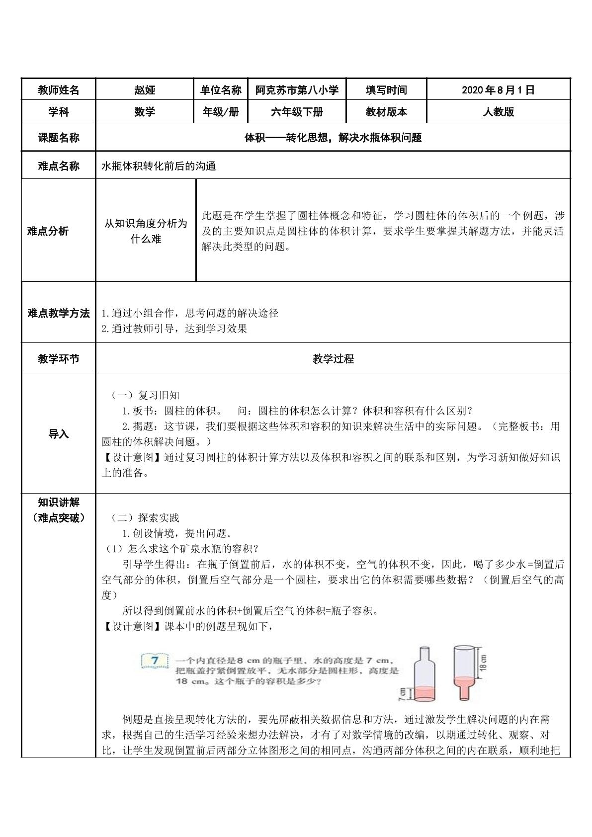 圆柱体积——解决水瓶体积问题