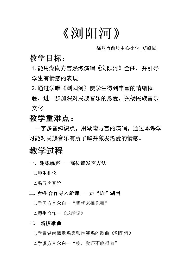 （演唱）浏阳河